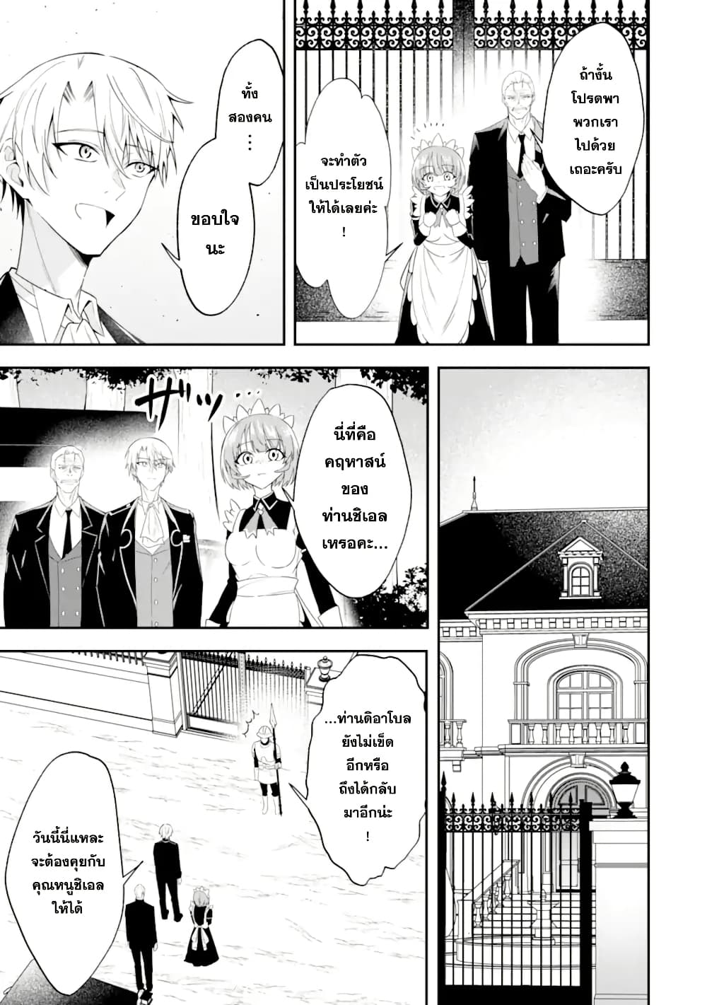 Shokei Flag no Akuyaku Kizoku ni Tensei Shita ga, Shinitakunai node Yami Mahou o Kiwamete Heroine-tachi o Sukuimasu page 19