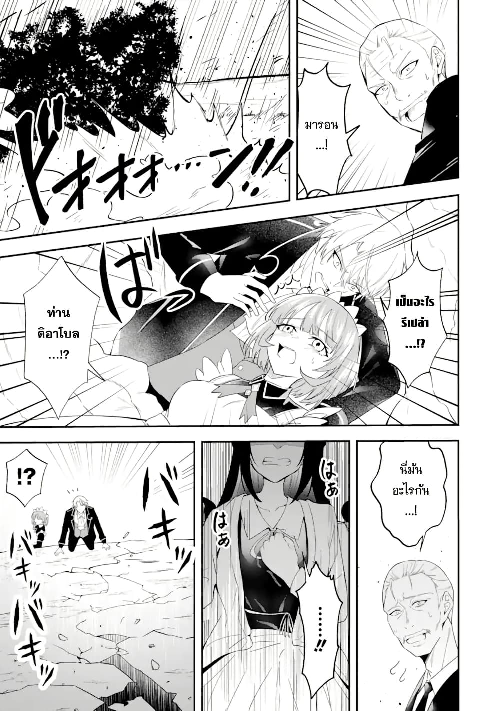 Shokei Flag no Akuyaku Kizoku ni Tensei Shita ga, Shinitakunai node Yami Mahou o Kiwamete Heroine-tachi o Sukuimasu page 21