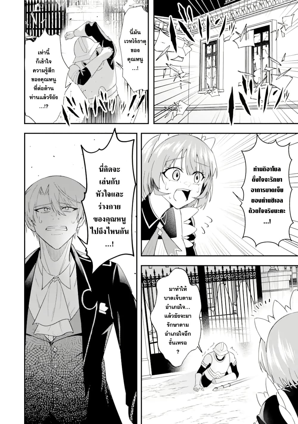 Shokei Flag no Akuyaku Kizoku ni Tensei Shita ga, Shinitakunai node Yami Mahou o Kiwamete Heroine-tachi o Sukuimasu page 22