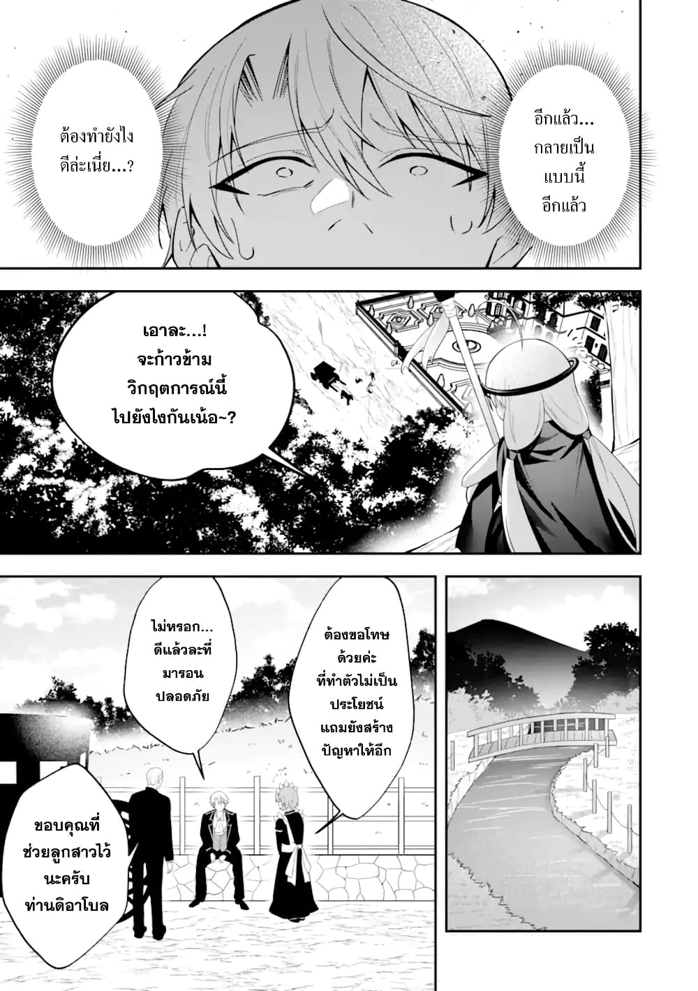 Shokei Flag no Akuyaku Kizoku ni Tensei Shita ga, Shinitakunai node Yami Mahou o Kiwamete Heroine-tachi o Sukuimasu page 23