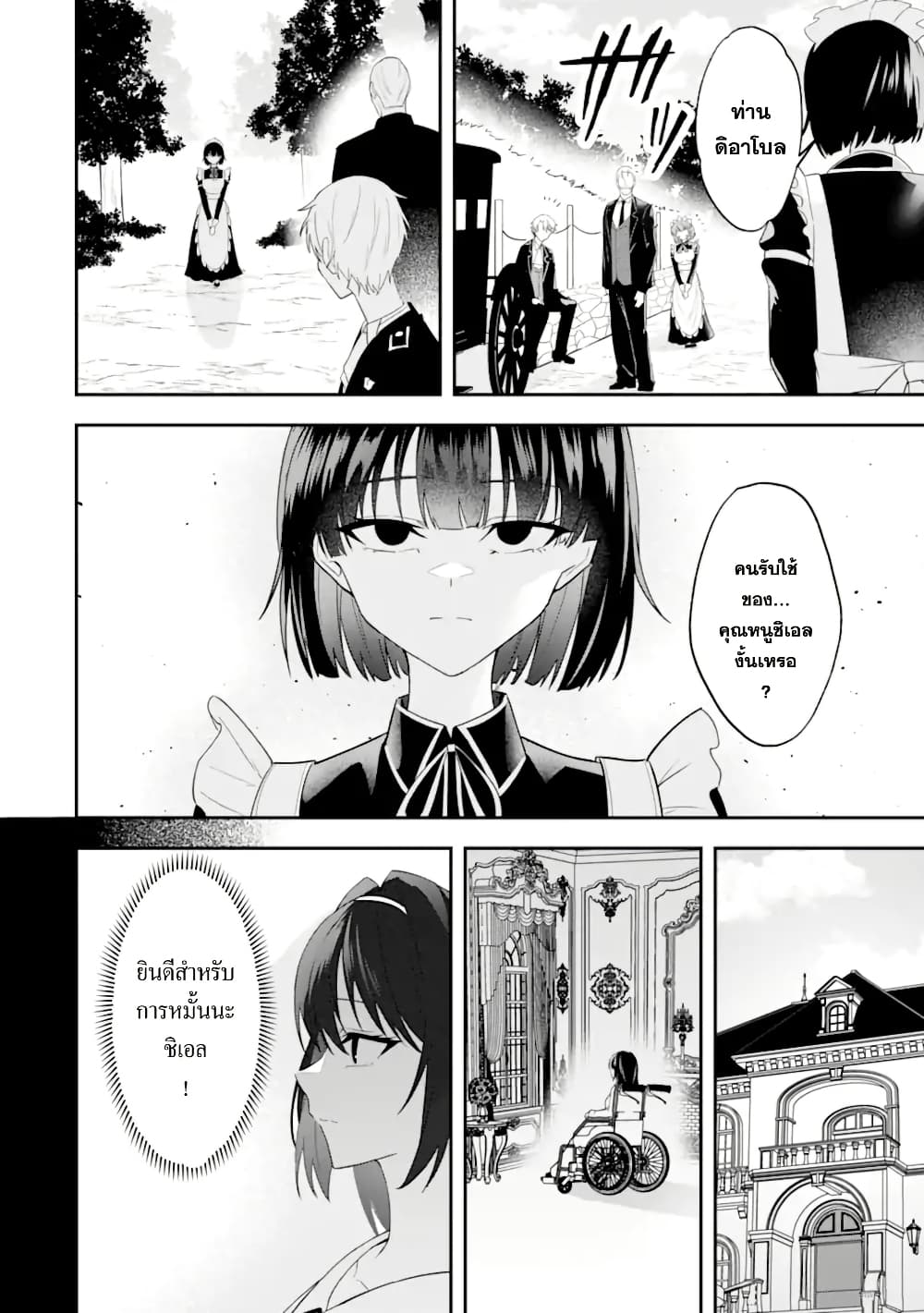 Shokei Flag no Akuyaku Kizoku ni Tensei Shita ga, Shinitakunai node Yami Mahou o Kiwamete Heroine-tachi o Sukuimasu page 24