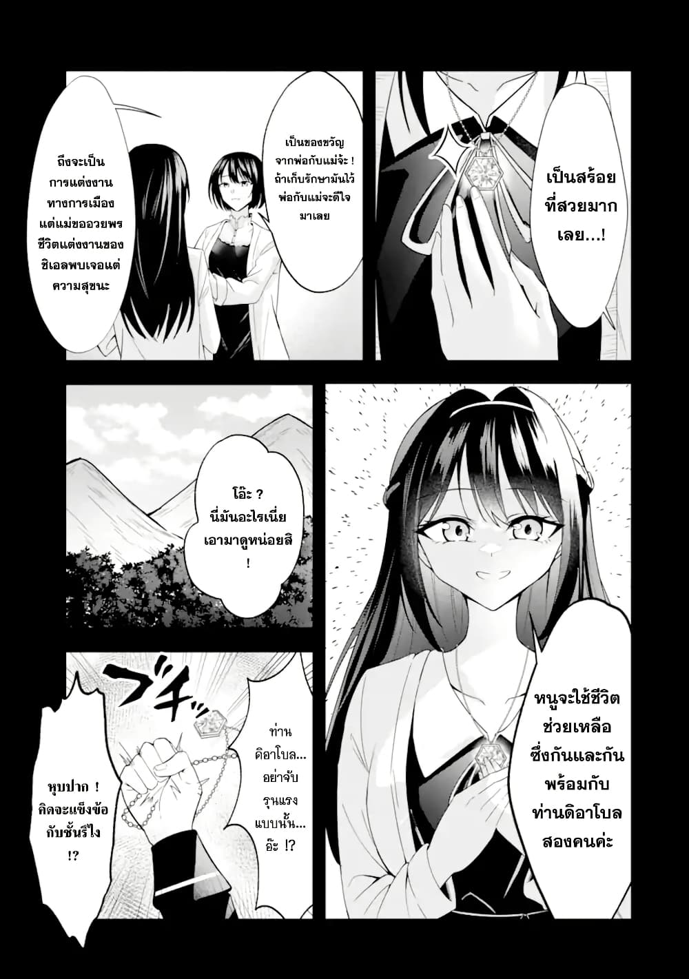 Shokei Flag no Akuyaku Kizoku ni Tensei Shita ga, Shinitakunai node Yami Mahou o Kiwamete Heroine-tachi o Sukuimasu page 25