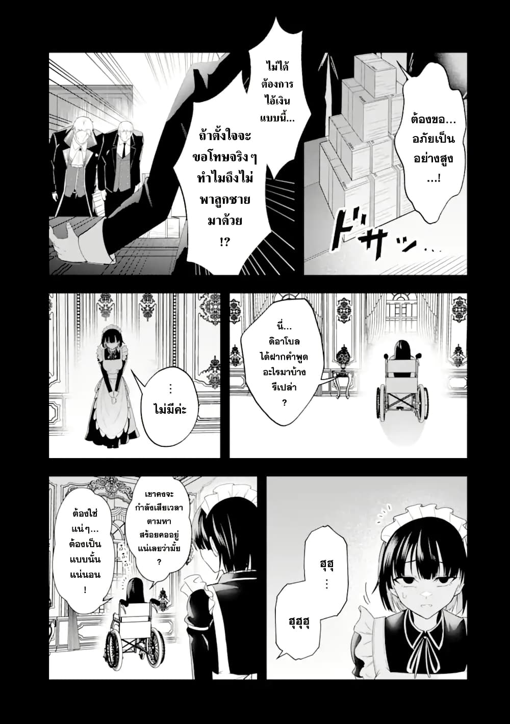 Shokei Flag no Akuyaku Kizoku ni Tensei Shita ga, Shinitakunai node Yami Mahou o Kiwamete Heroine-tachi o Sukuimasu page 27