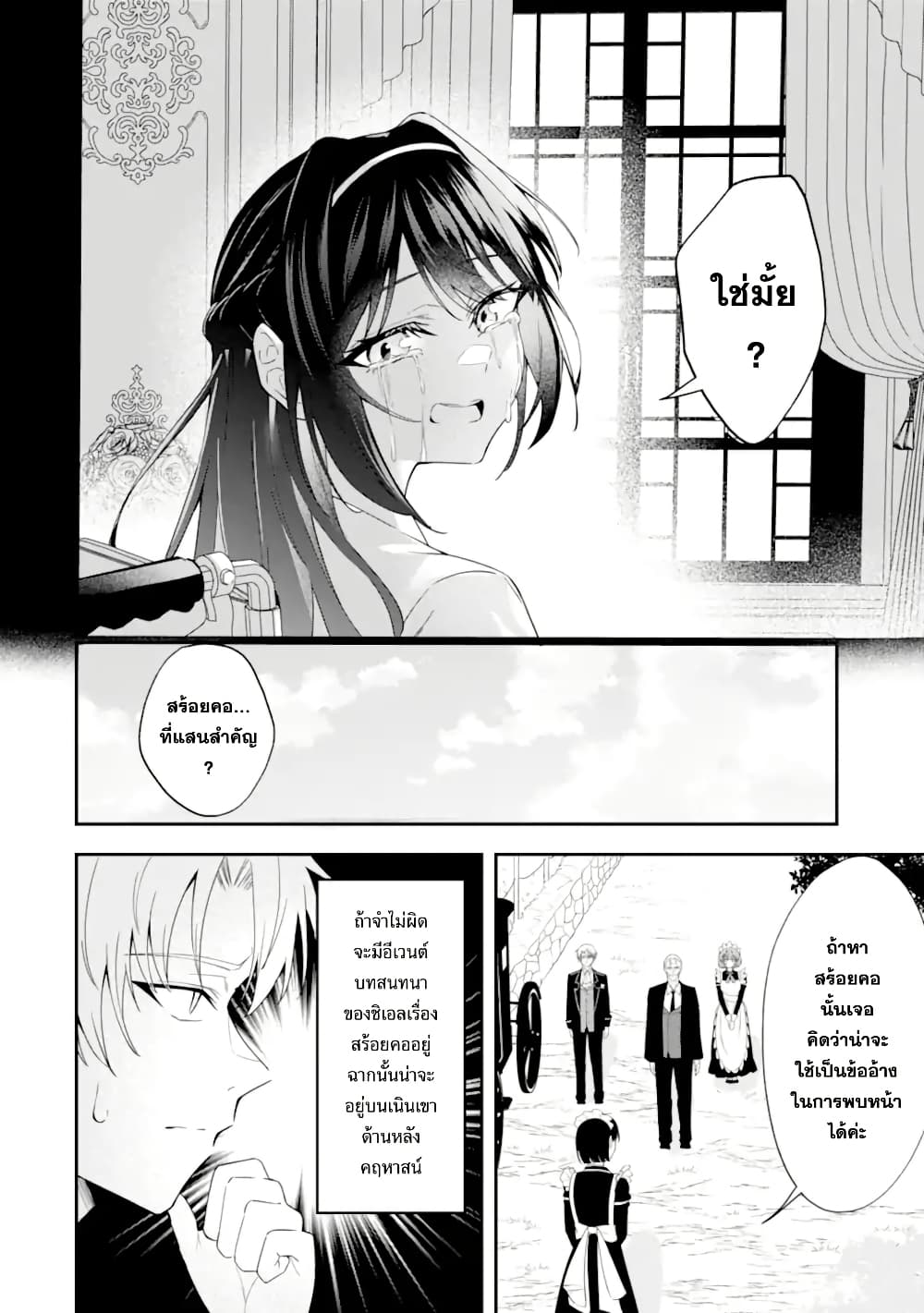 Shokei Flag no Akuyaku Kizoku ni Tensei Shita ga, Shinitakunai node Yami Mahou o Kiwamete Heroine-tachi o Sukuimasu page 28