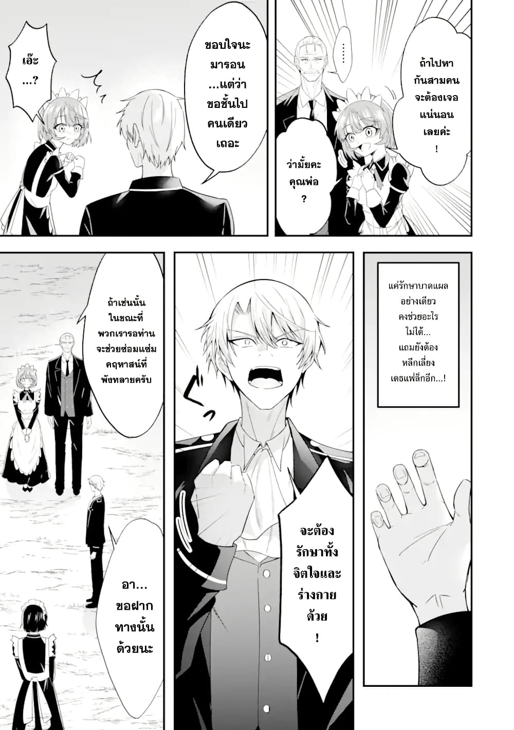 Shokei Flag no Akuyaku Kizoku ni Tensei Shita ga, Shinitakunai node Yami Mahou o Kiwamete Heroine-tachi o Sukuimasu page 29