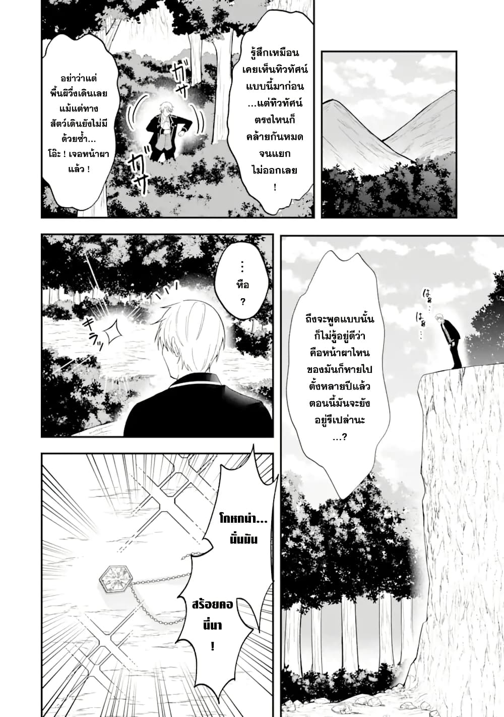 Shokei Flag no Akuyaku Kizoku ni Tensei Shita ga, Shinitakunai node Yami Mahou o Kiwamete Heroine-tachi o Sukuimasu page 30