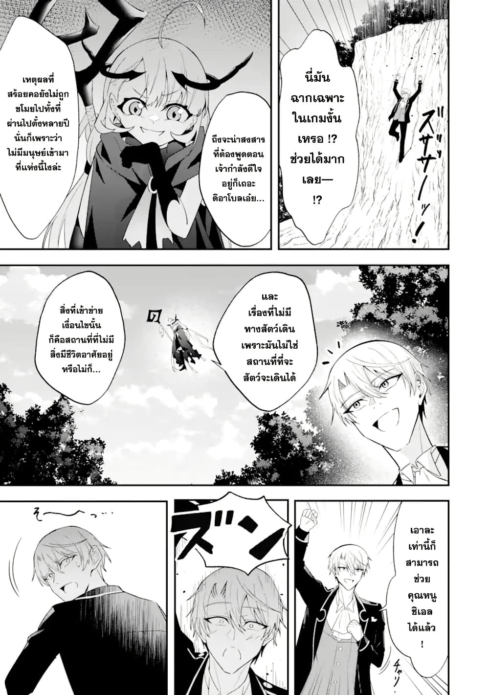 Shokei Flag no Akuyaku Kizoku ni Tensei Shita ga, Shinitakunai node Yami Mahou o Kiwamete Heroine-tachi o Sukuimasu page 31
