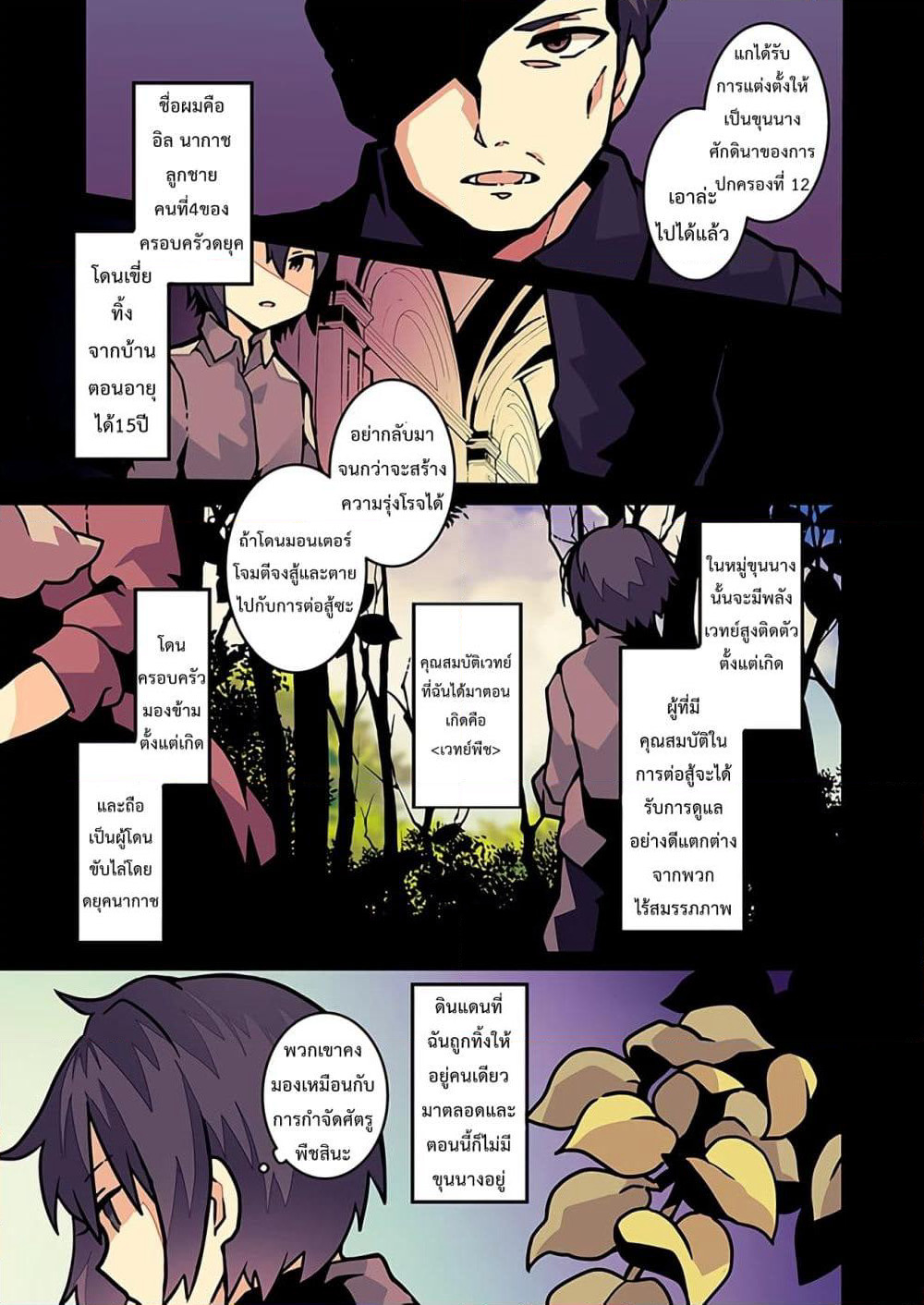 Shokubutsu Mahou Chito de Nonbiri Ryoshu Seikatsu Hajimemasu Zense no Chishiki o Kushi Shite Nogyo Shitara, Gyakuten Jinsei Hajimatta Kudan page 1