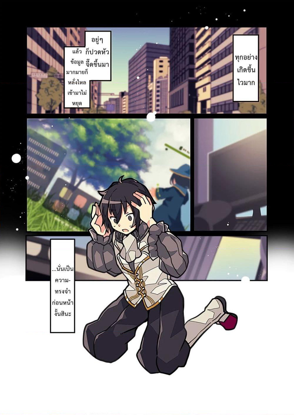 Shokubutsu Mahou Chito de Nonbiri Ryoshu Seikatsu Hajimemasu Zense no Chishiki o Kushi Shite Nogyo Shitara, Gyakuten Jinsei Hajimatta Kudan page 3