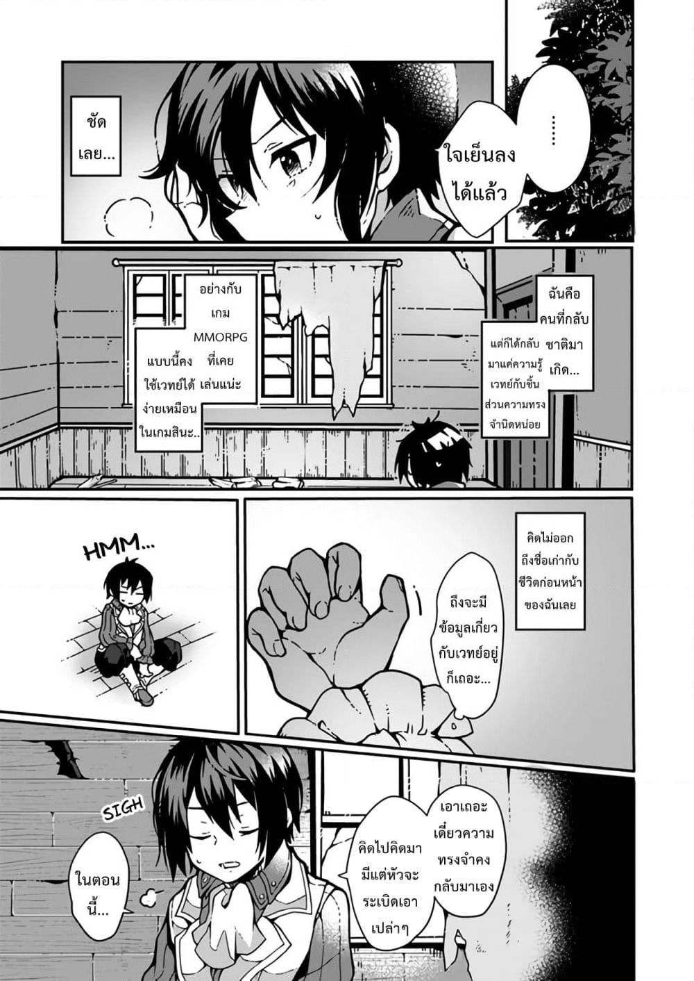 Shokubutsu Mahou Chito de Nonbiri Ryoshu Seikatsu Hajimemasu Zense no Chishiki o Kushi Shite Nogyo Shitara, Gyakuten Jinsei Hajimatta Kudan page 4