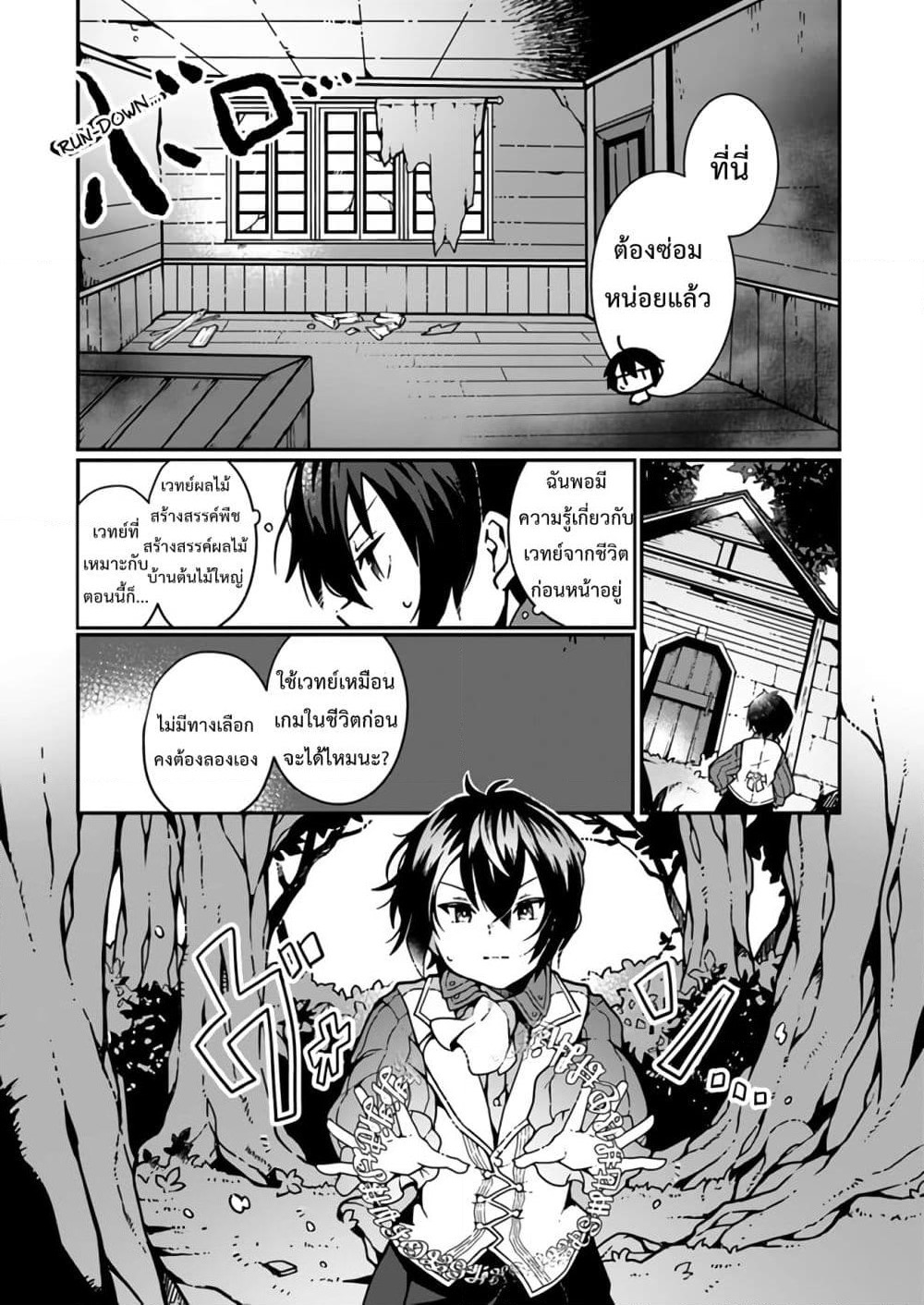 Shokubutsu Mahou Chito de Nonbiri Ryoshu Seikatsu Hajimemasu Zense no Chishiki o Kushi Shite Nogyo Shitara, Gyakuten Jinsei Hajimatta Kudan page 5