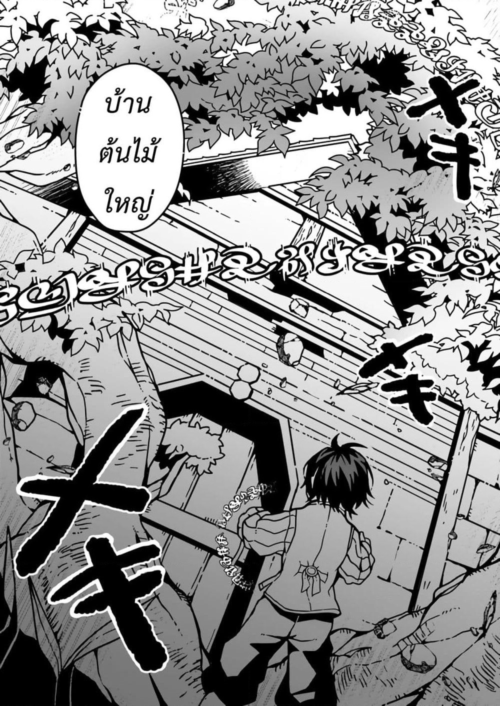 Shokubutsu Mahou Chito de Nonbiri Ryoshu Seikatsu Hajimemasu Zense no Chishiki o Kushi Shite Nogyo Shitara, Gyakuten Jinsei Hajimatta Kudan page 6