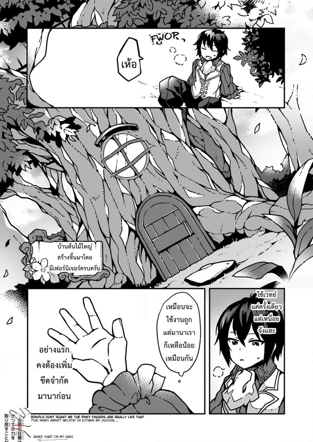 Shokubutsu Mahou Chito de Nonbiri Ryoshu Seikatsu Hajimemasu Zense no Chishiki o Kushi Shite Nogyo Shitara, Gyakuten Jinsei Hajimatta Kudan page 7