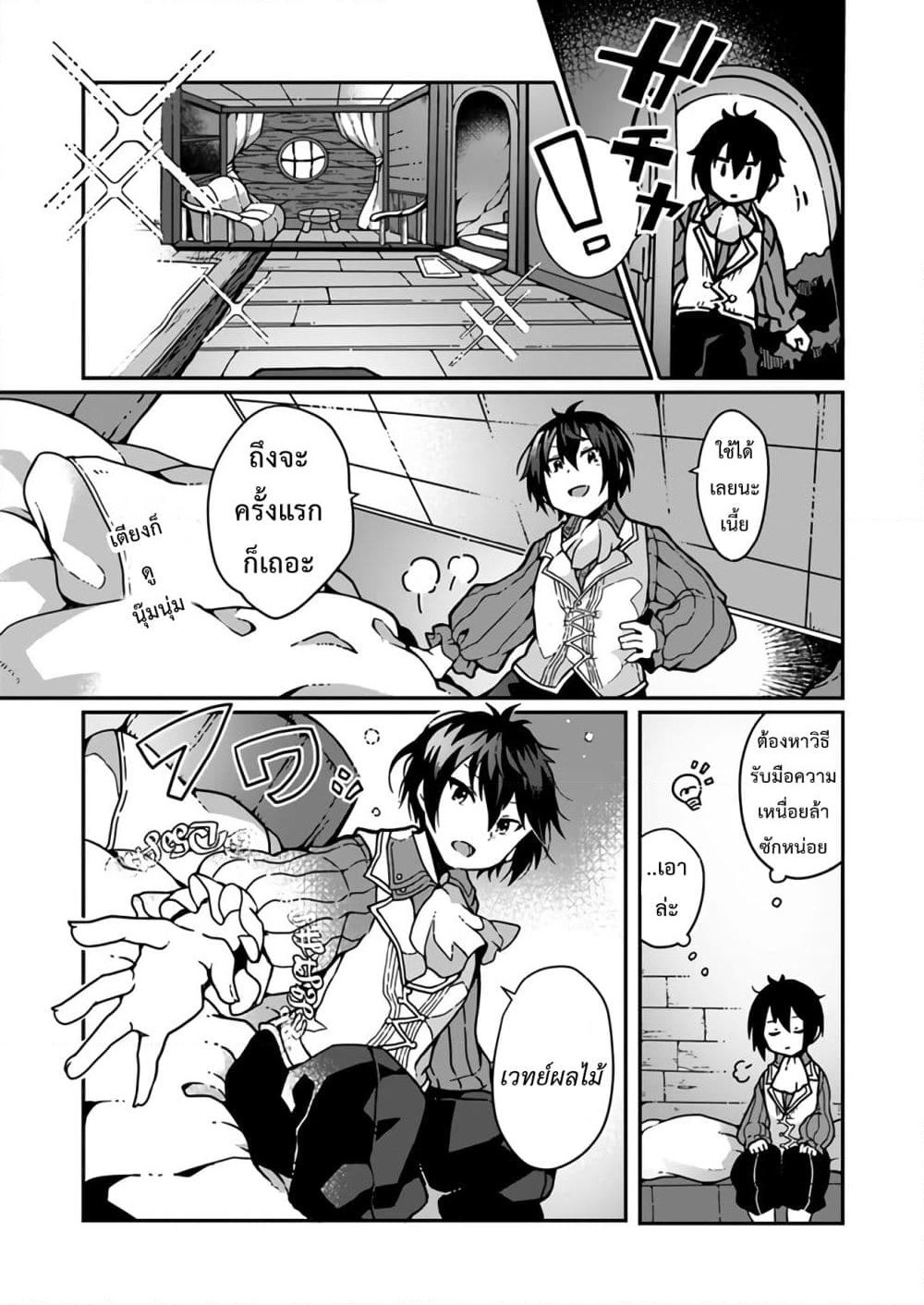 Shokubutsu Mahou Chito de Nonbiri Ryoshu Seikatsu Hajimemasu Zense no Chishiki o Kushi Shite Nogyo Shitara, Gyakuten Jinsei Hajimatta Kudan page 8