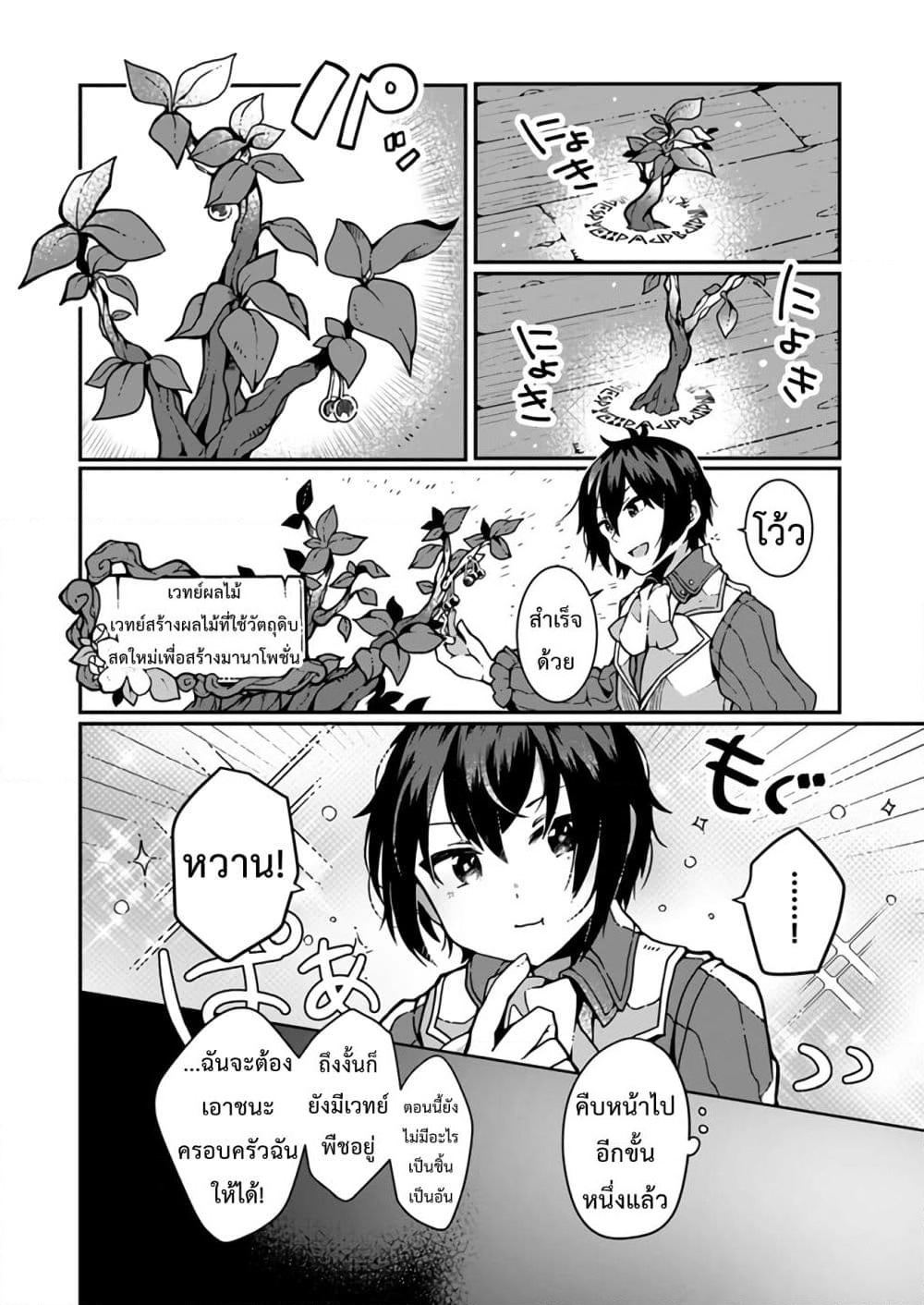 Shokubutsu Mahou Chito de Nonbiri Ryoshu Seikatsu Hajimemasu Zense no Chishiki o Kushi Shite Nogyo Shitara, Gyakuten Jinsei Hajimatta Kudan page 9