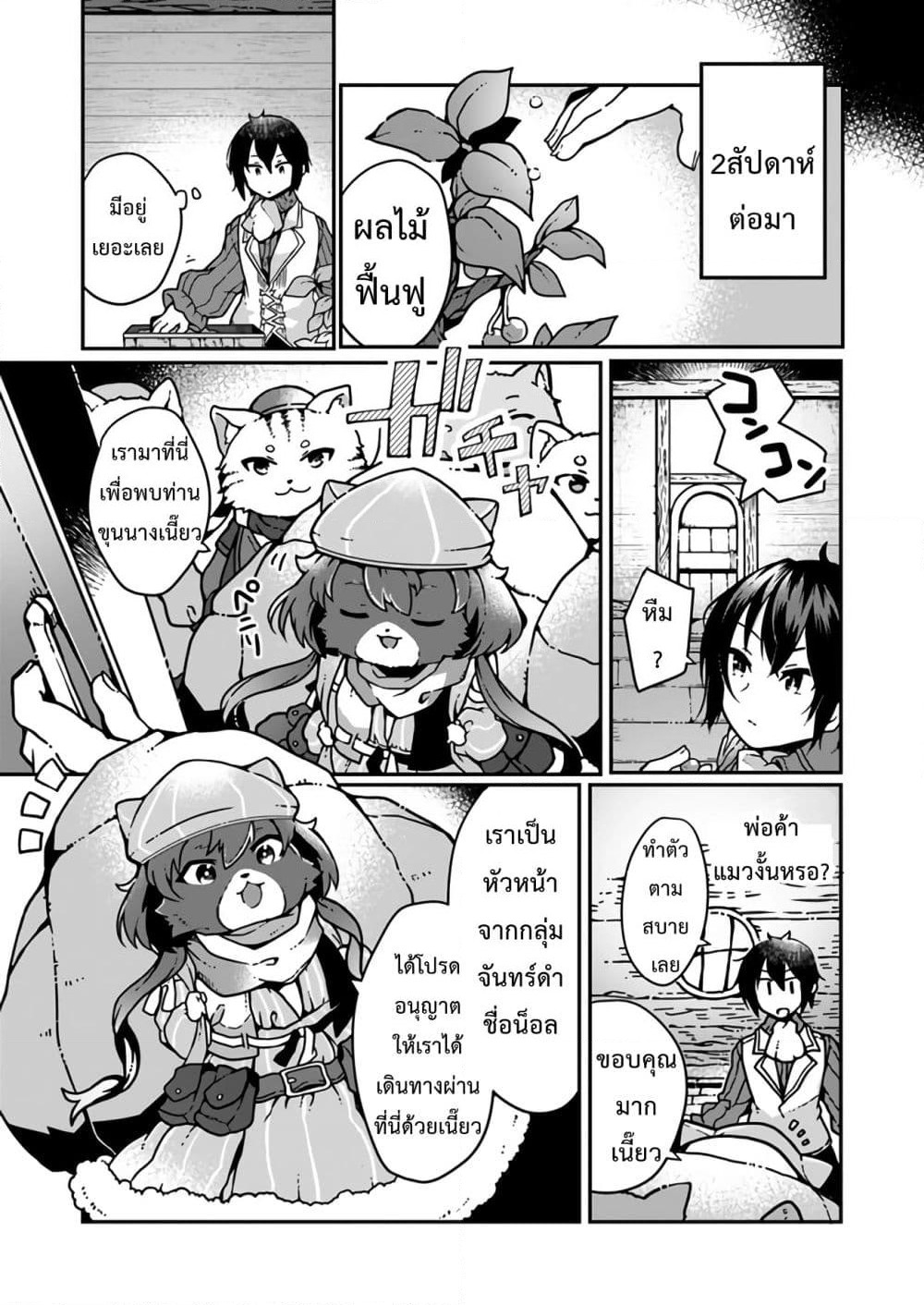 Shokubutsu Mahou Chito de Nonbiri Ryoshu Seikatsu Hajimemasu Zense no Chishiki o Kushi Shite Nogyo Shitara, Gyakuten Jinsei Hajimatta Kudan page 10