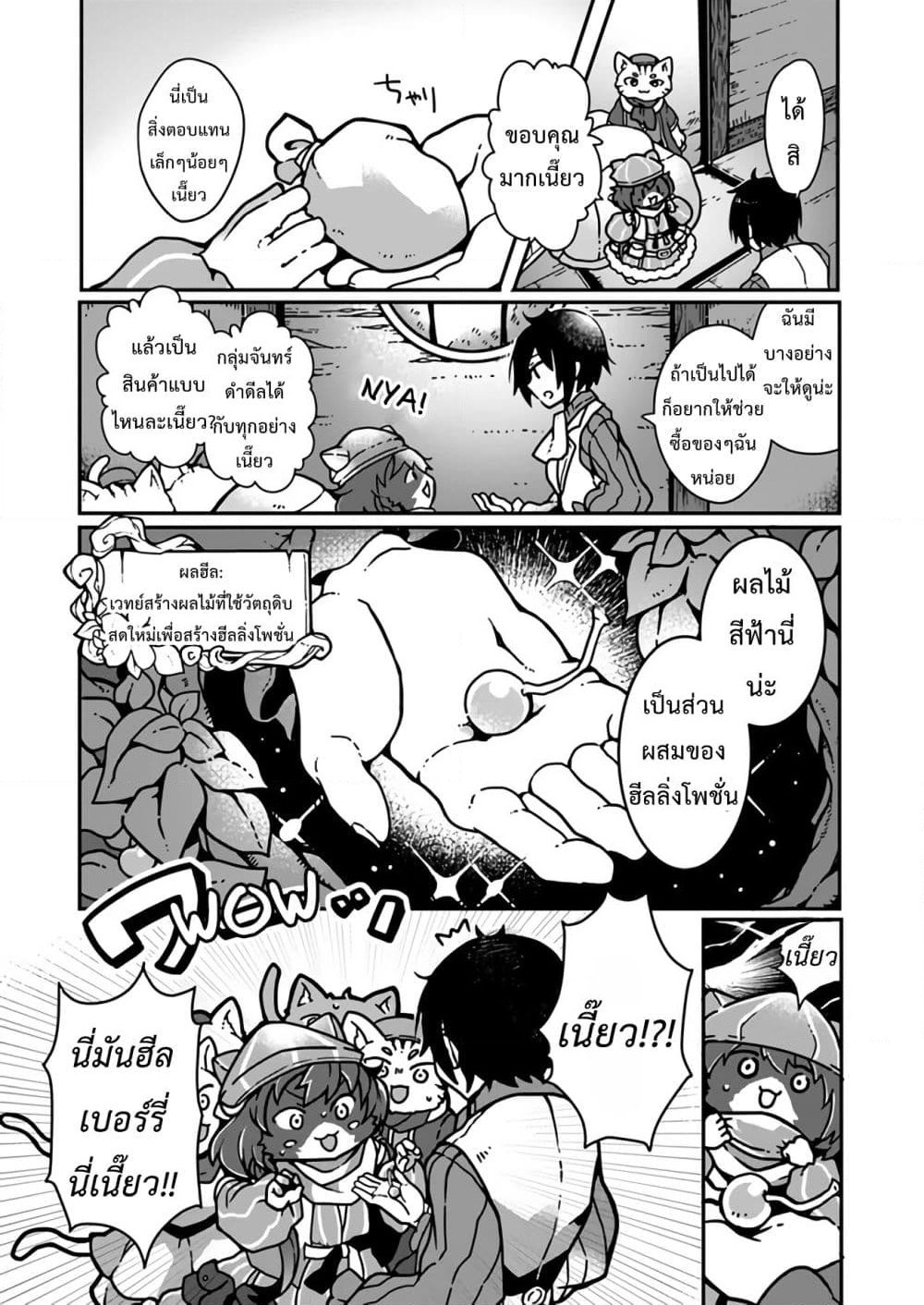 Shokubutsu Mahou Chito de Nonbiri Ryoshu Seikatsu Hajimemasu Zense no Chishiki o Kushi Shite Nogyo Shitara, Gyakuten Jinsei Hajimatta Kudan page 11