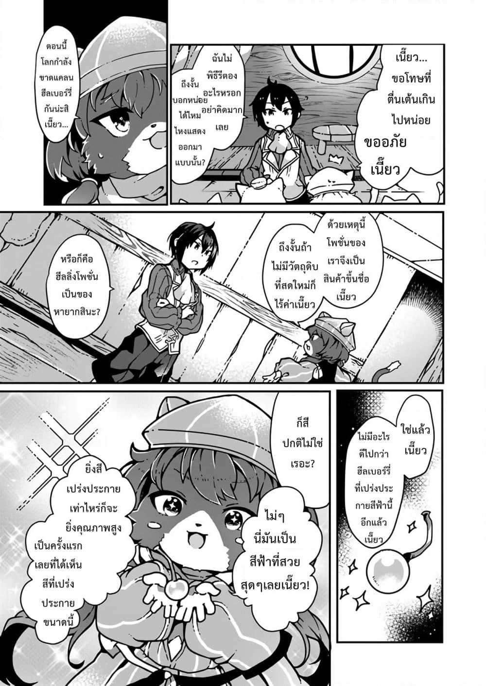 Shokubutsu Mahou Chito de Nonbiri Ryoshu Seikatsu Hajimemasu Zense no Chishiki o Kushi Shite Nogyo Shitara, Gyakuten Jinsei Hajimatta Kudan page 12