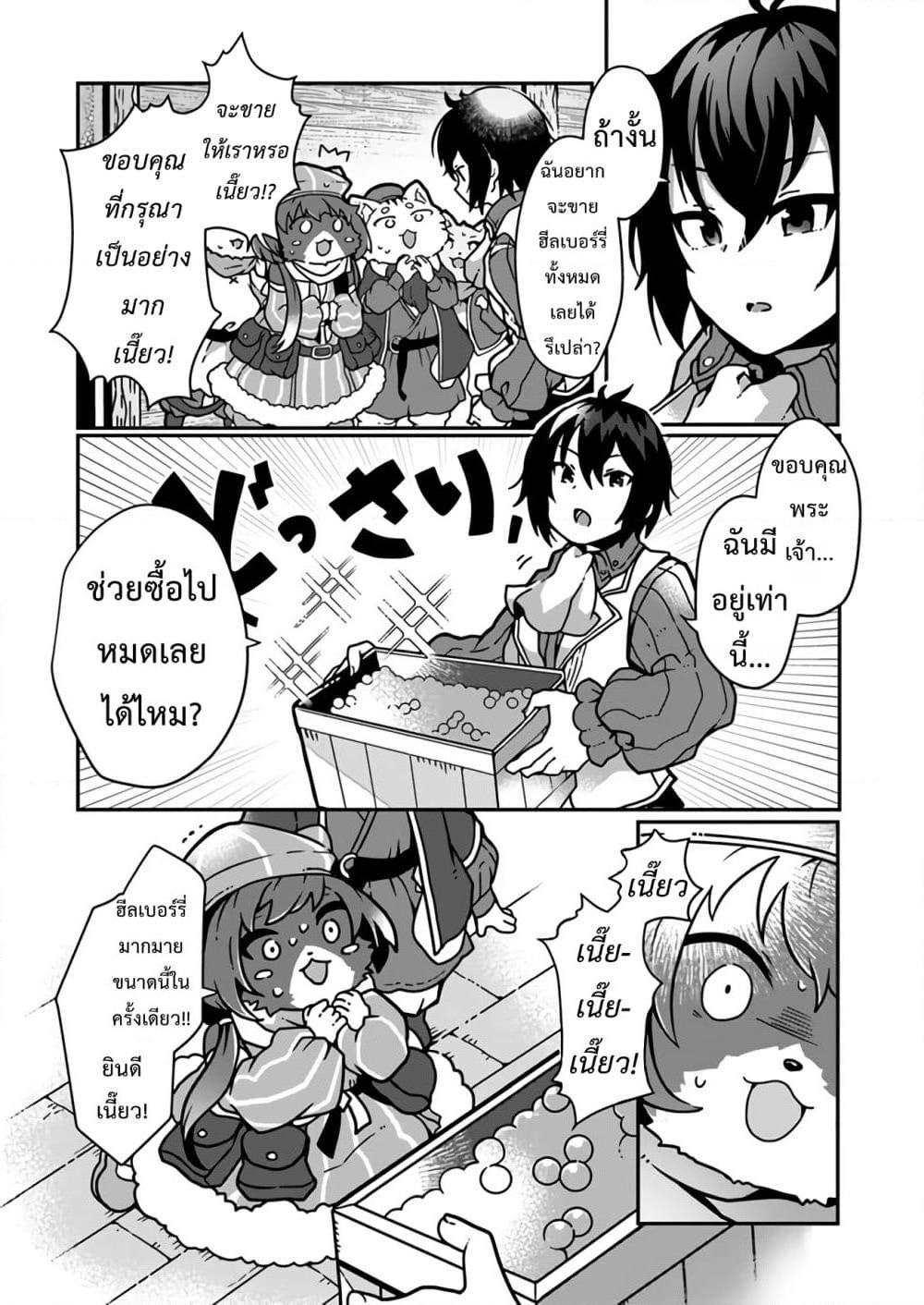 Shokubutsu Mahou Chito de Nonbiri Ryoshu Seikatsu Hajimemasu Zense no Chishiki o Kushi Shite Nogyo Shitara, Gyakuten Jinsei Hajimatta Kudan page 13
