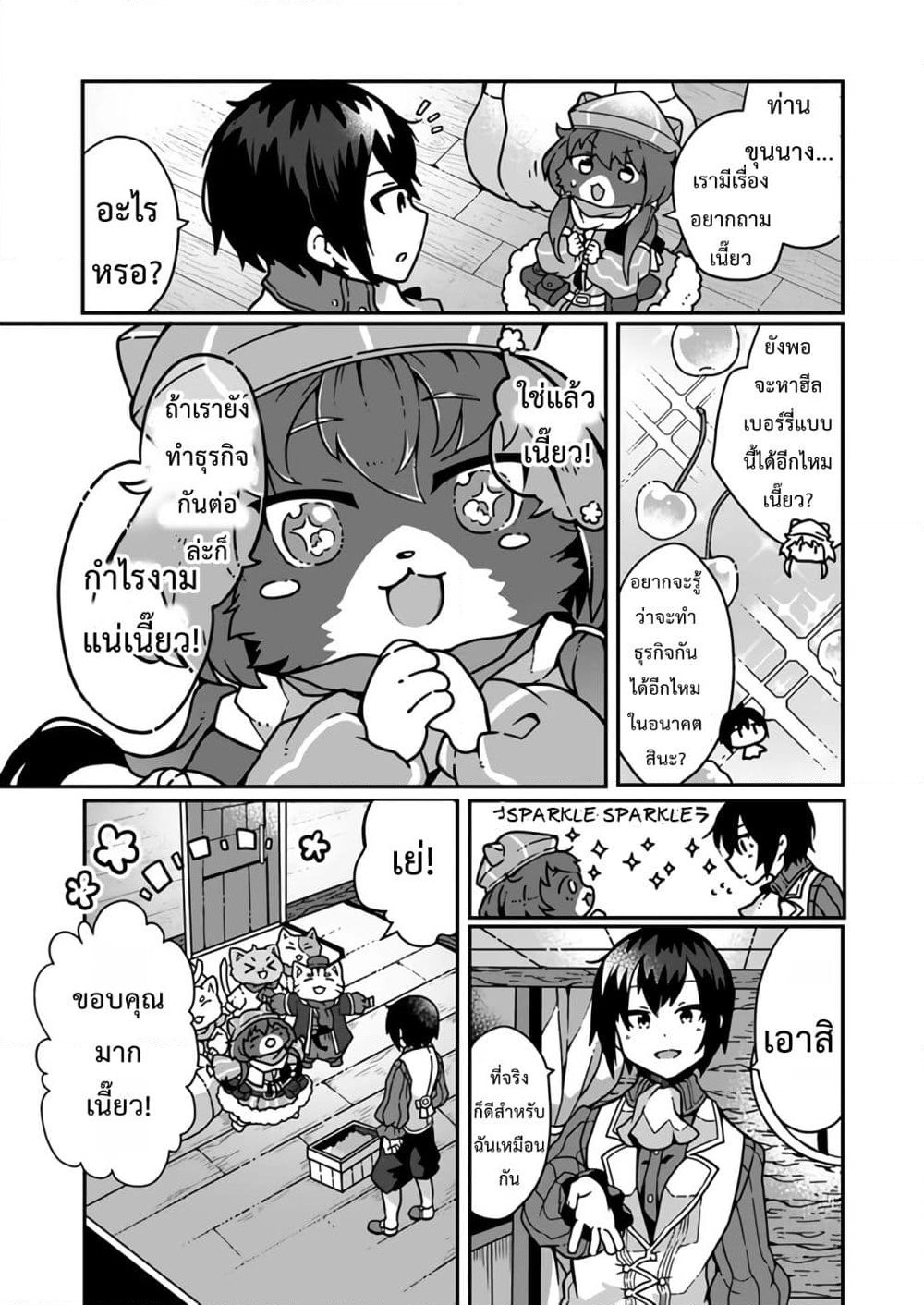 Shokubutsu Mahou Chito de Nonbiri Ryoshu Seikatsu Hajimemasu Zense no Chishiki o Kushi Shite Nogyo Shitara, Gyakuten Jinsei Hajimatta Kudan page 14