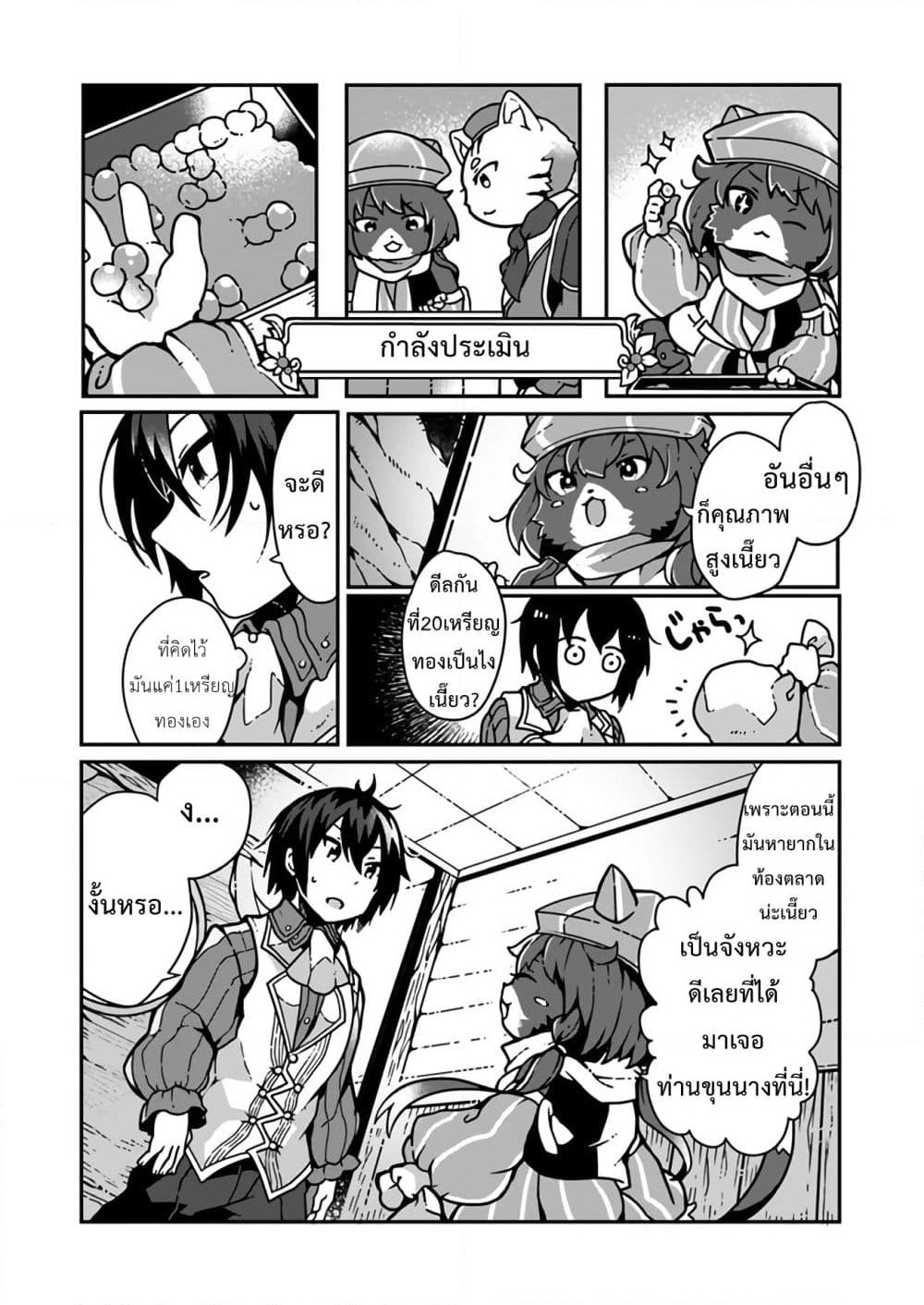 Shokubutsu Mahou Chito de Nonbiri Ryoshu Seikatsu Hajimemasu Zense no Chishiki o Kushi Shite Nogyo Shitara, Gyakuten Jinsei Hajimatta Kudan page 15