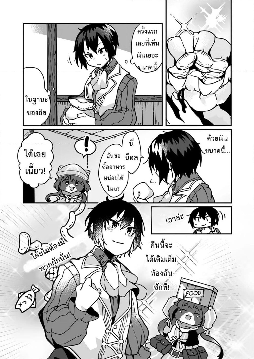 Shokubutsu Mahou Chito de Nonbiri Ryoshu Seikatsu Hajimemasu Zense no Chishiki o Kushi Shite Nogyo Shitara, Gyakuten Jinsei Hajimatta Kudan page 16