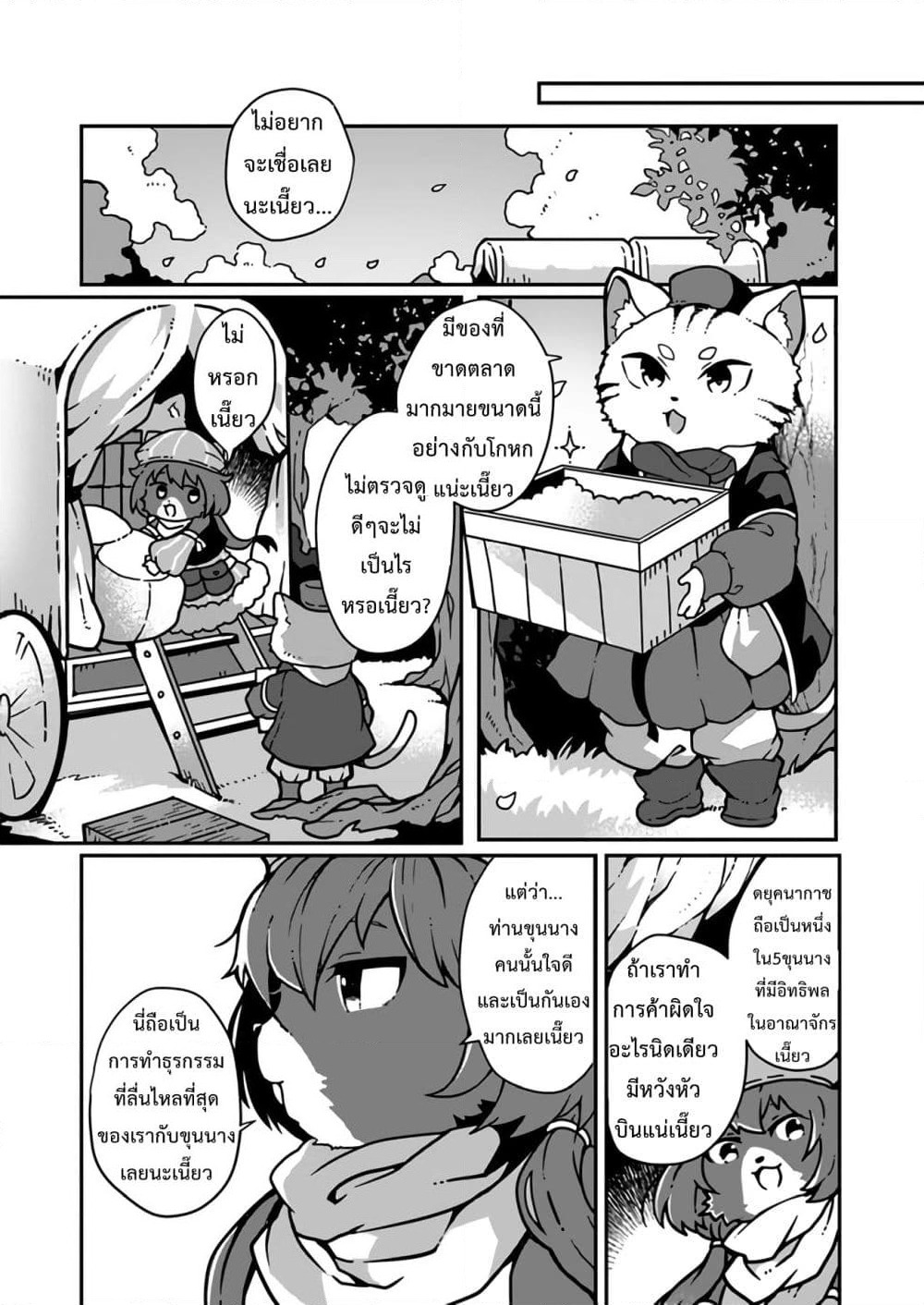 Shokubutsu Mahou Chito de Nonbiri Ryoshu Seikatsu Hajimemasu Zense no Chishiki o Kushi Shite Nogyo Shitara, Gyakuten Jinsei Hajimatta Kudan page 17