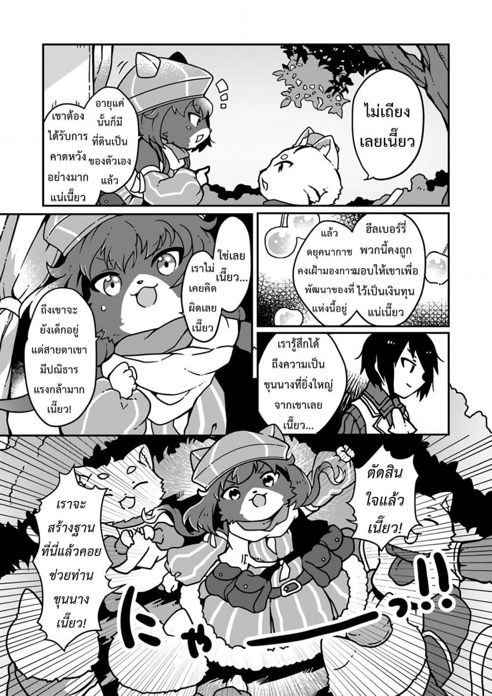 Shokubutsu Mahou Chito de Nonbiri Ryoshu Seikatsu Hajimemasu Zense no Chishiki o Kushi Shite Nogyo Shitara, Gyakuten Jinsei Hajimatta Kudan page 18