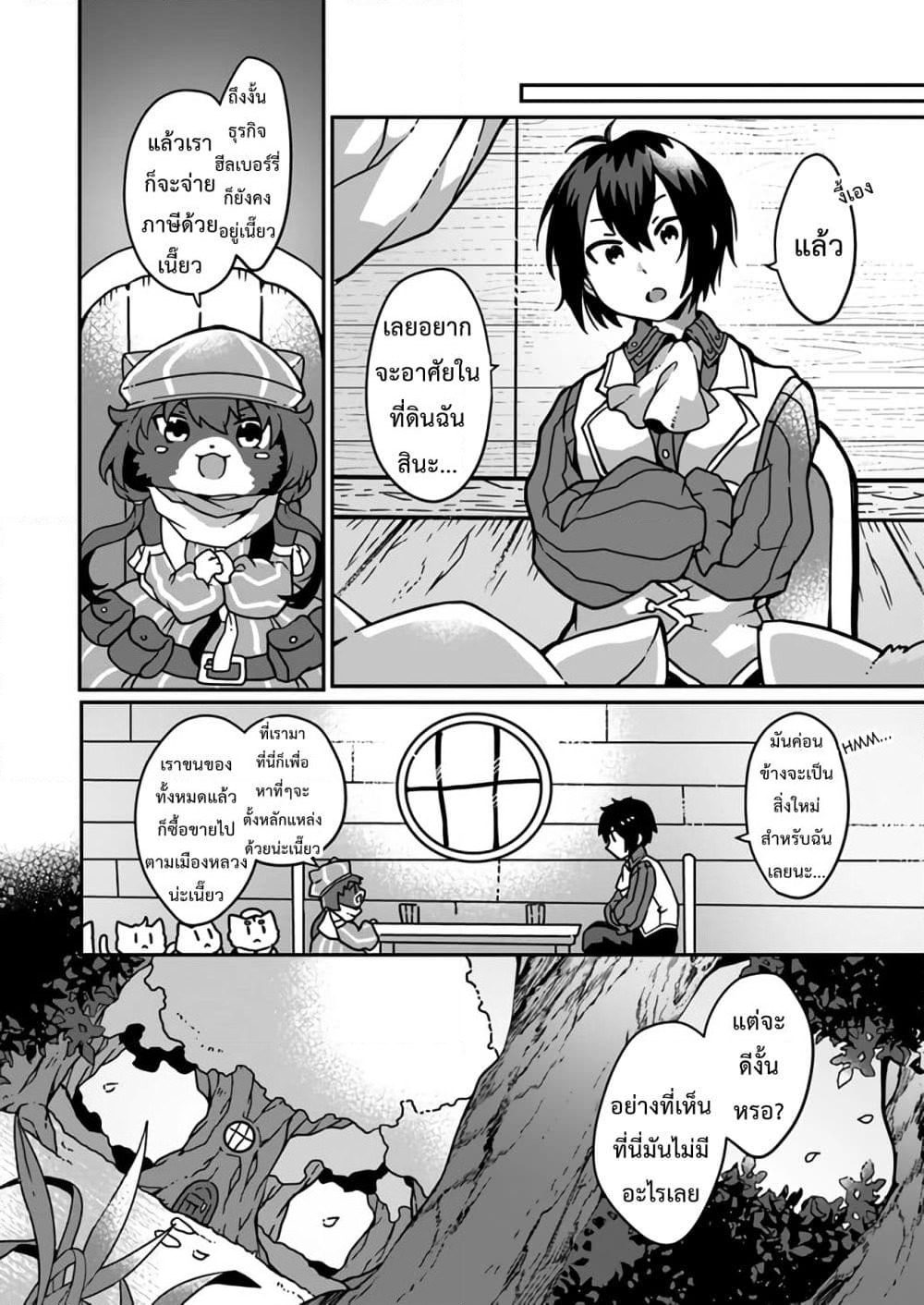 Shokubutsu Mahou Chito de Nonbiri Ryoshu Seikatsu Hajimemasu Zense no Chishiki o Kushi Shite Nogyo Shitara, Gyakuten Jinsei Hajimatta Kudan page 19