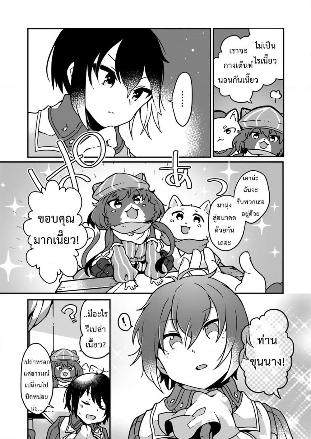 Shokubutsu Mahou Chito de Nonbiri Ryoshu Seikatsu Hajimemasu Zense no Chishiki o Kushi Shite Nogyo Shitara, Gyakuten Jinsei Hajimatta Kudan page 20