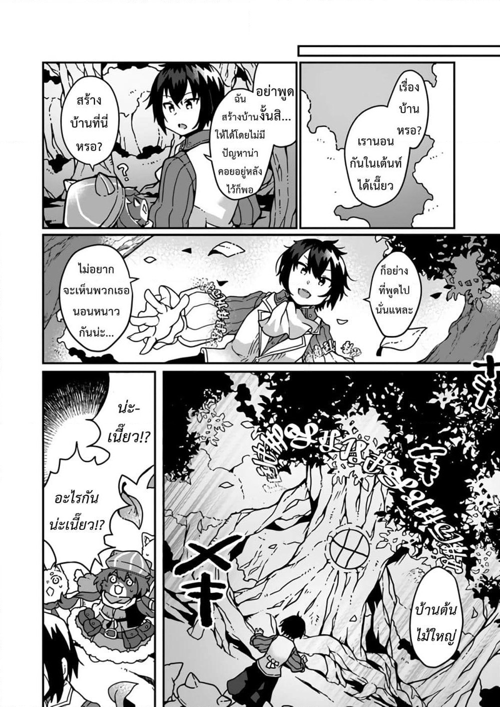 Shokubutsu Mahou Chito de Nonbiri Ryoshu Seikatsu Hajimemasu Zense no Chishiki o Kushi Shite Nogyo Shitara, Gyakuten Jinsei Hajimatta Kudan page 21