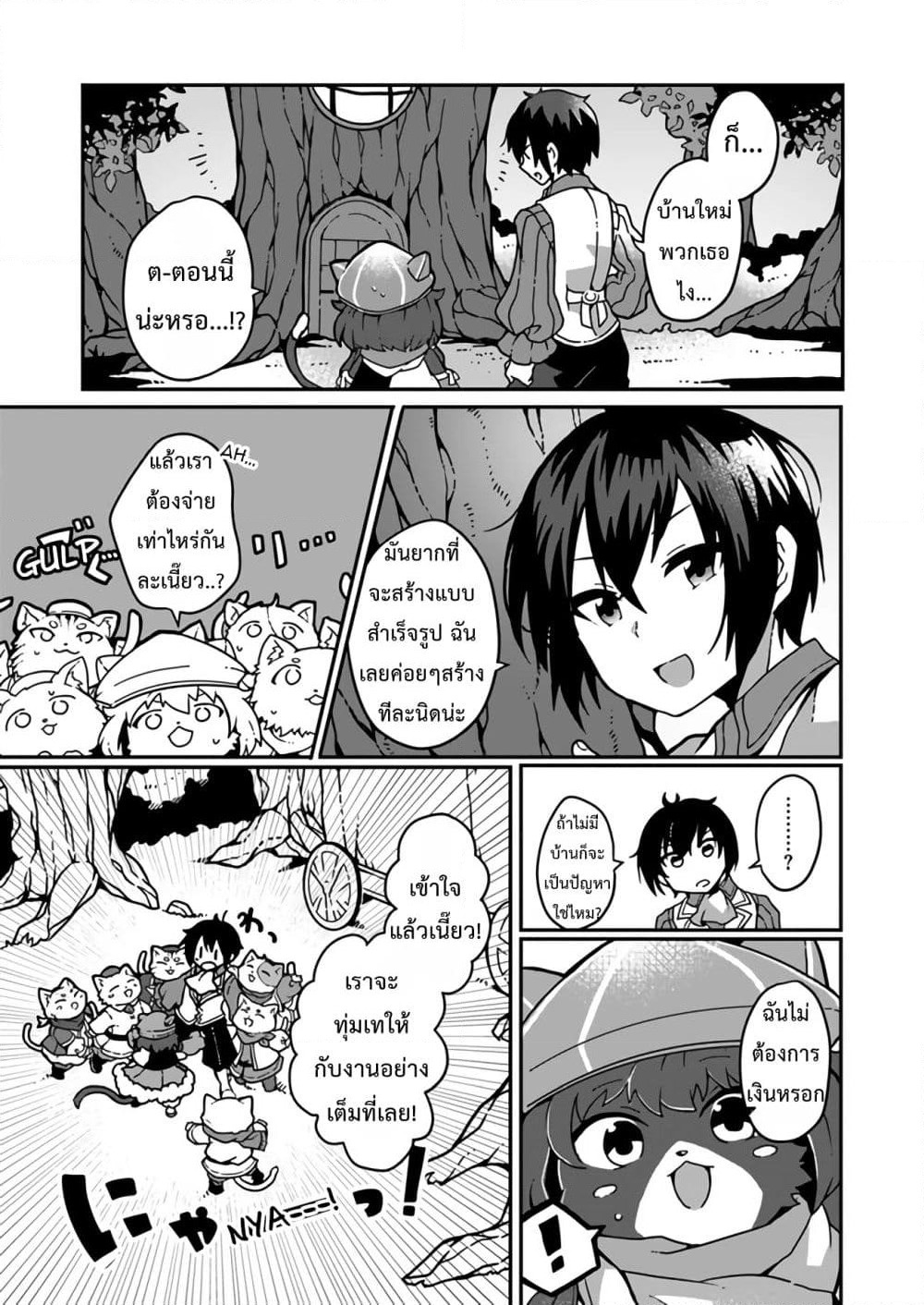 Shokubutsu Mahou Chito de Nonbiri Ryoshu Seikatsu Hajimemasu Zense no Chishiki o Kushi Shite Nogyo Shitara, Gyakuten Jinsei Hajimatta Kudan page 22