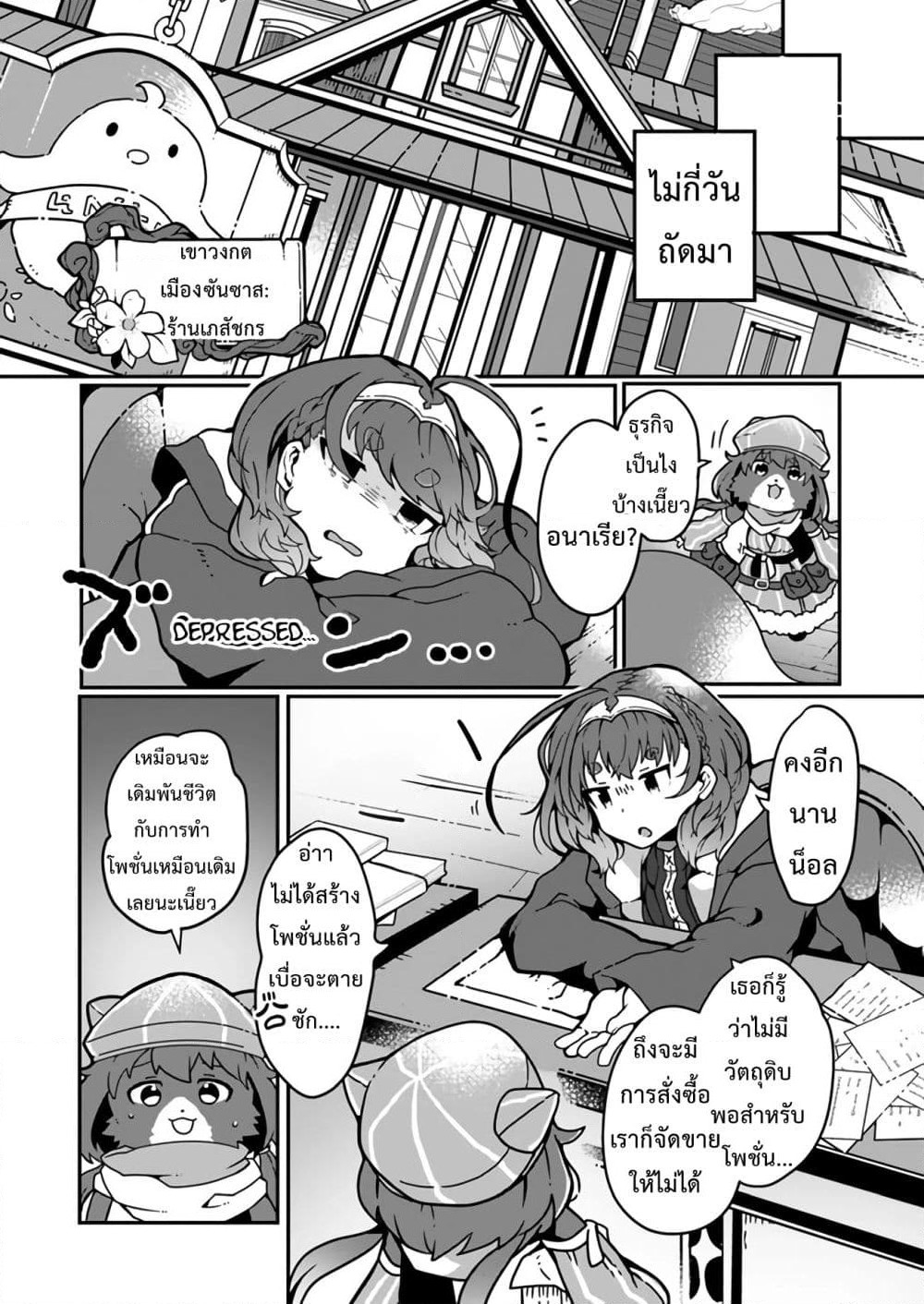 Shokubutsu Mahou Chito de Nonbiri Ryoshu Seikatsu Hajimemasu Zense no Chishiki o Kushi Shite Nogyo Shitara, Gyakuten Jinsei Hajimatta Kudan page 23