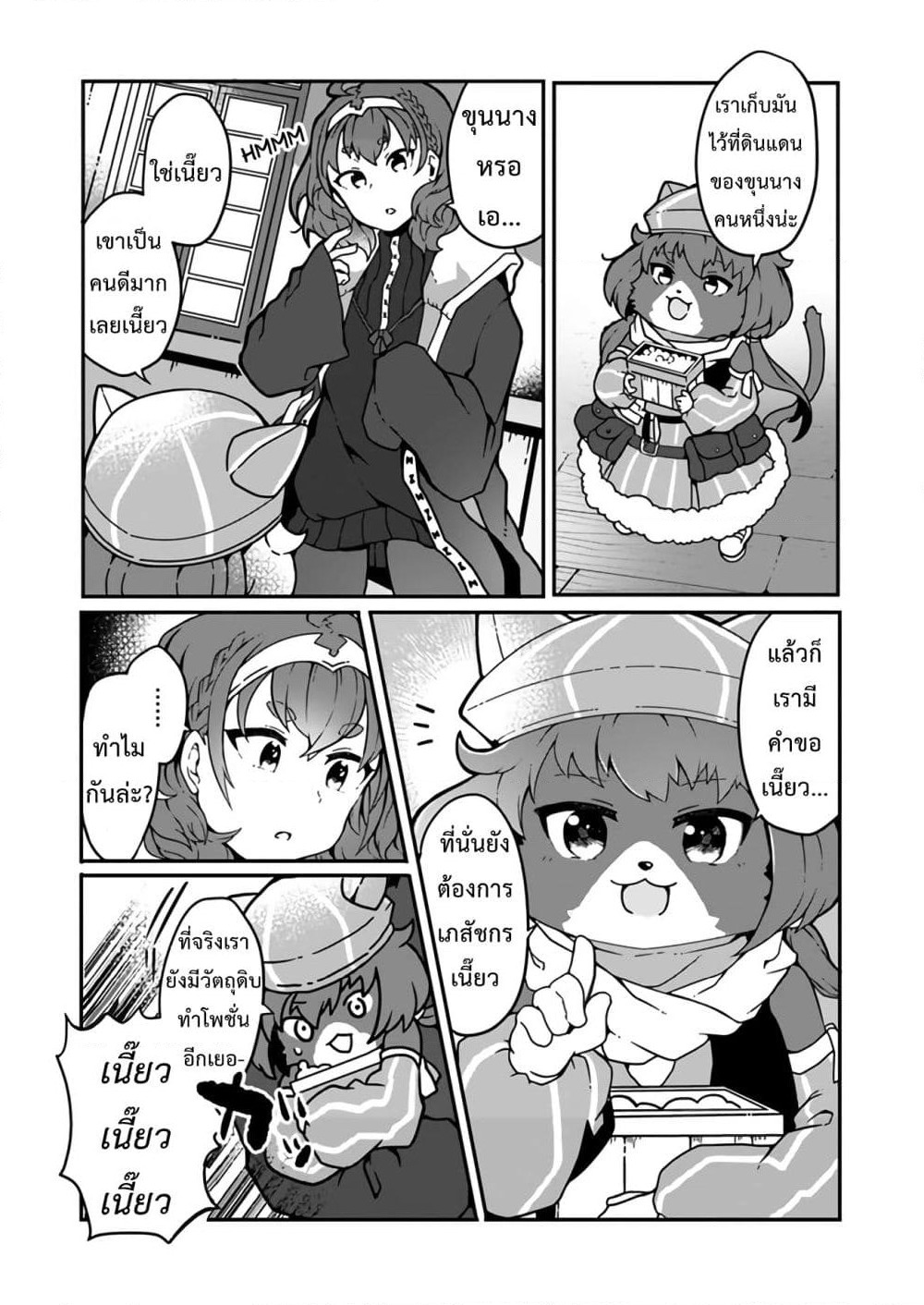 Shokubutsu Mahou Chito de Nonbiri Ryoshu Seikatsu Hajimemasu Zense no Chishiki o Kushi Shite Nogyo Shitara, Gyakuten Jinsei Hajimatta Kudan page 25