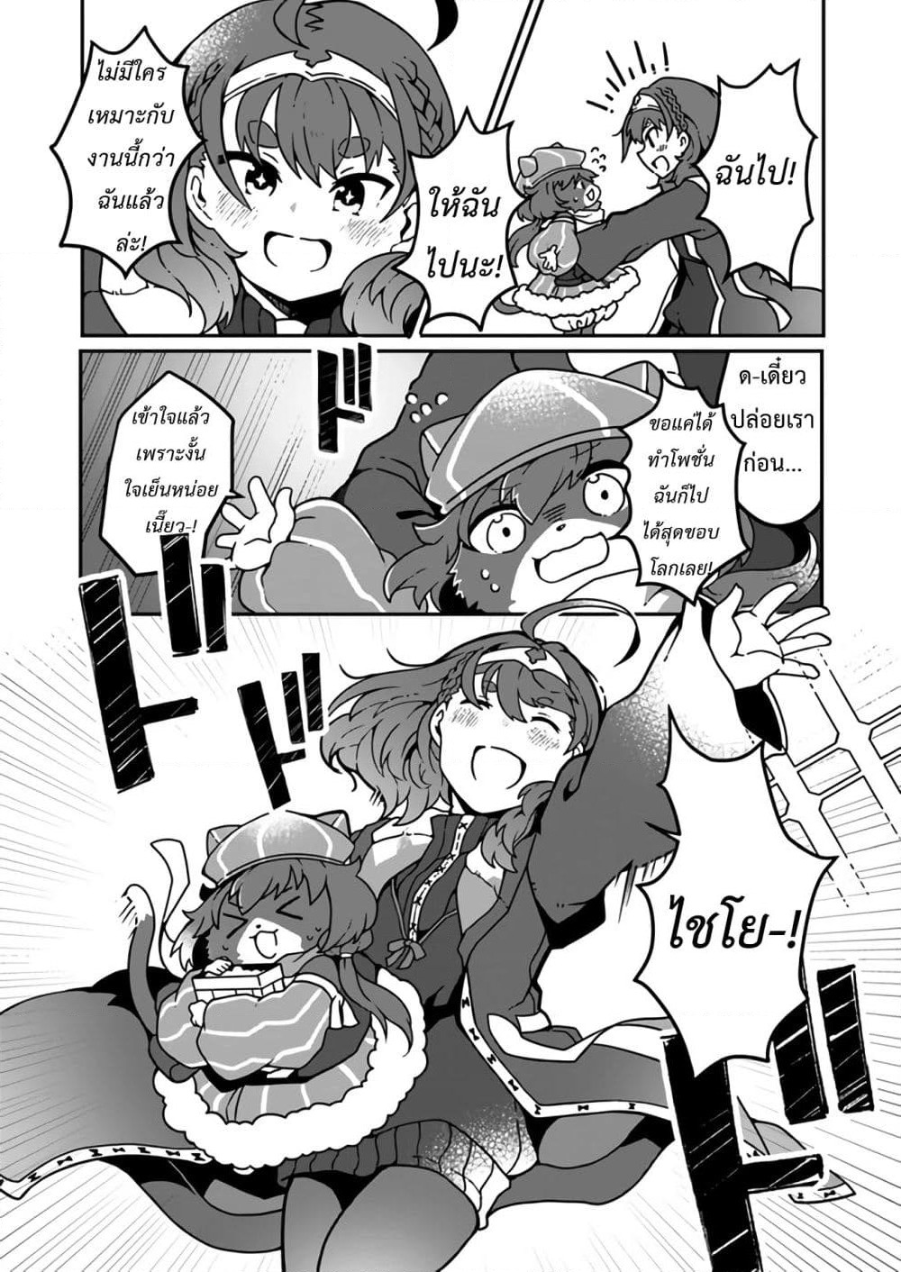 Shokubutsu Mahou Chito de Nonbiri Ryoshu Seikatsu Hajimemasu Zense no Chishiki o Kushi Shite Nogyo Shitara, Gyakuten Jinsei Hajimatta Kudan page 26