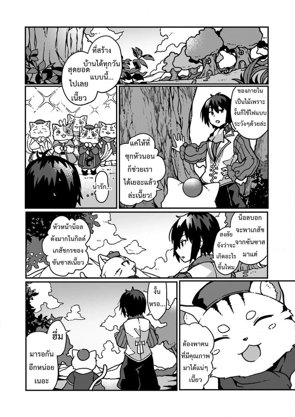 Shokubutsu Mahou Chito de Nonbiri Ryoshu Seikatsu Hajimemasu Zense no Chishiki o Kushi Shite Nogyo Shitara, Gyakuten Jinsei Hajimatta Kudan page 27