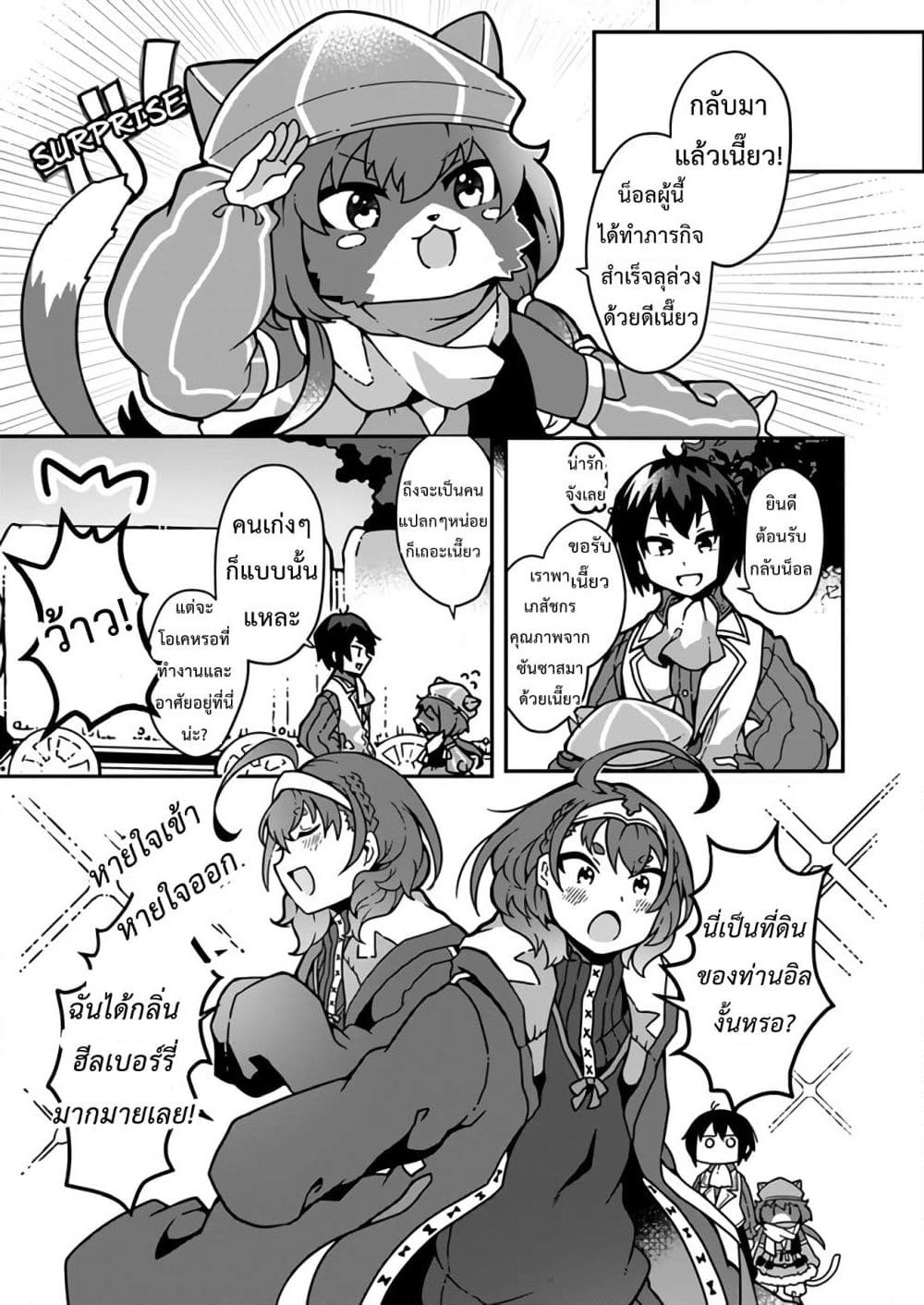 Shokubutsu Mahou Chito de Nonbiri Ryoshu Seikatsu Hajimemasu Zense no Chishiki o Kushi Shite Nogyo Shitara, Gyakuten Jinsei Hajimatta Kudan page 28