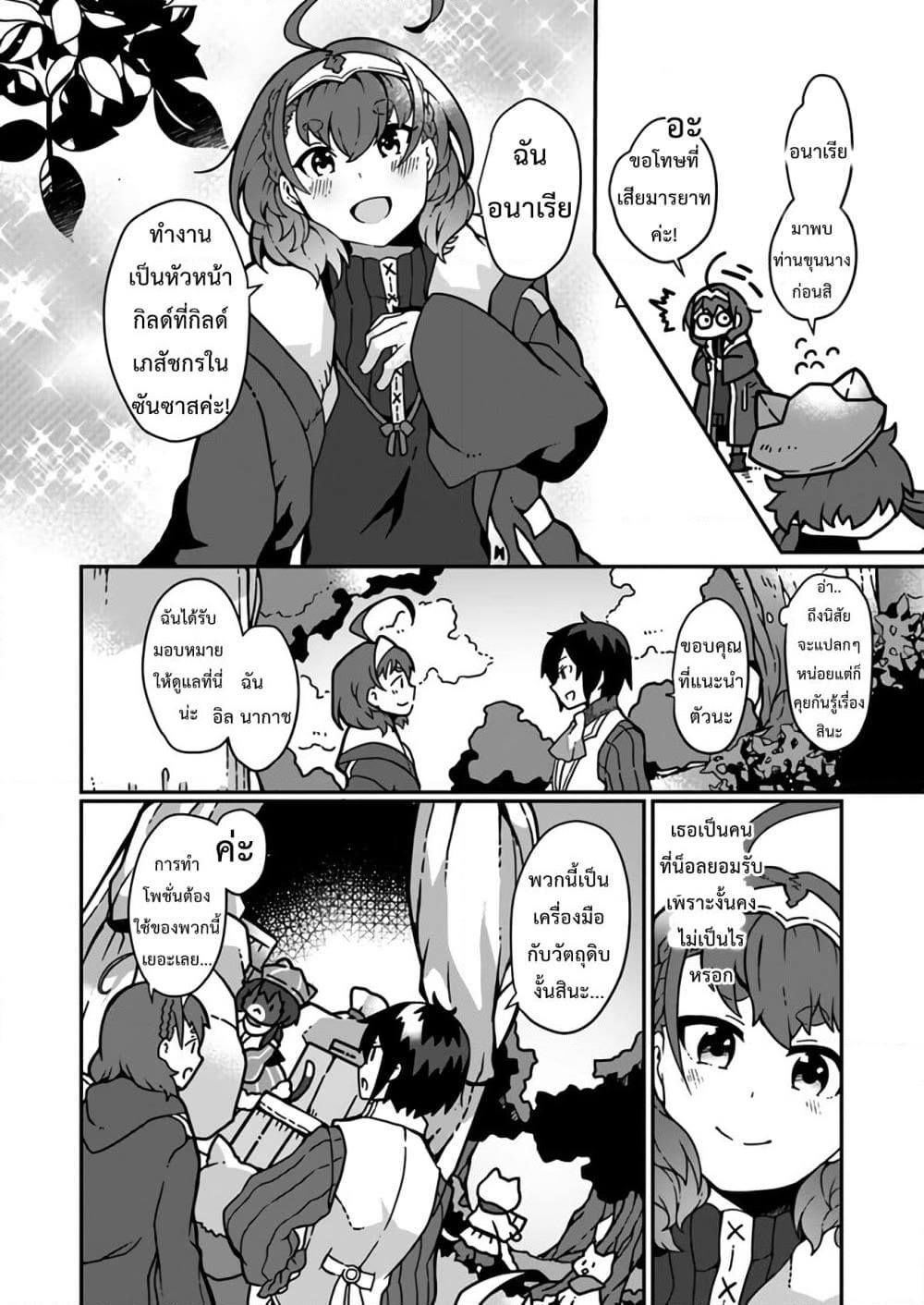 Shokubutsu Mahou Chito de Nonbiri Ryoshu Seikatsu Hajimemasu Zense no Chishiki o Kushi Shite Nogyo Shitara, Gyakuten Jinsei Hajimatta Kudan page 29
