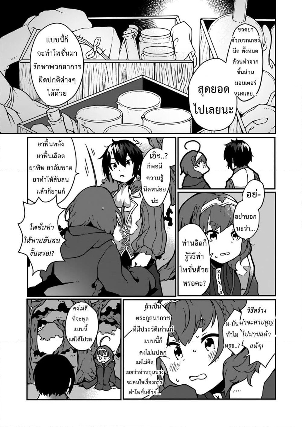 Shokubutsu Mahou Chito de Nonbiri Ryoshu Seikatsu Hajimemasu Zense no Chishiki o Kushi Shite Nogyo Shitara, Gyakuten Jinsei Hajimatta Kudan page 30