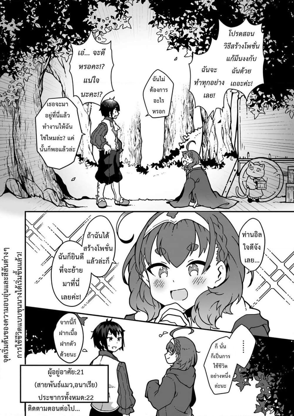 Shokubutsu Mahou Chito de Nonbiri Ryoshu Seikatsu Hajimemasu Zense no Chishiki o Kushi Shite Nogyo Shitara, Gyakuten Jinsei Hajimatta Kudan page 31