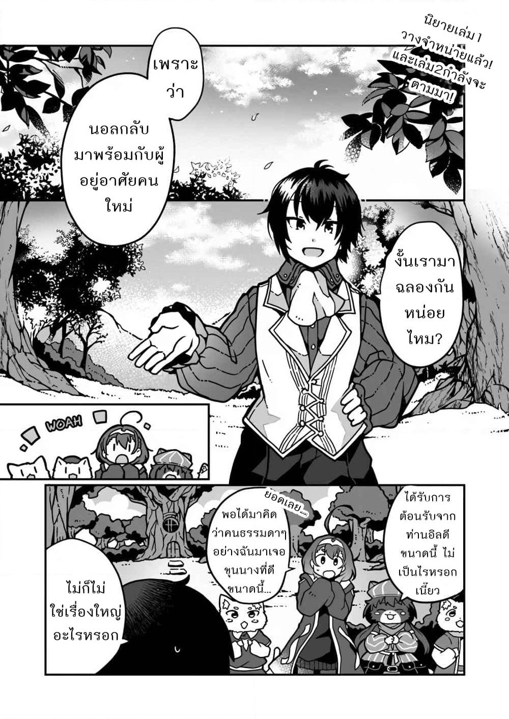 Shokubutsu Mahou Chito de Nonbiri Ryoshu Seikatsu Hajimemasu Zense no Chishiki o Kushi Shite Nogyo Shitara, Gyakuten Jinsei Hajimatta Kudan page 1