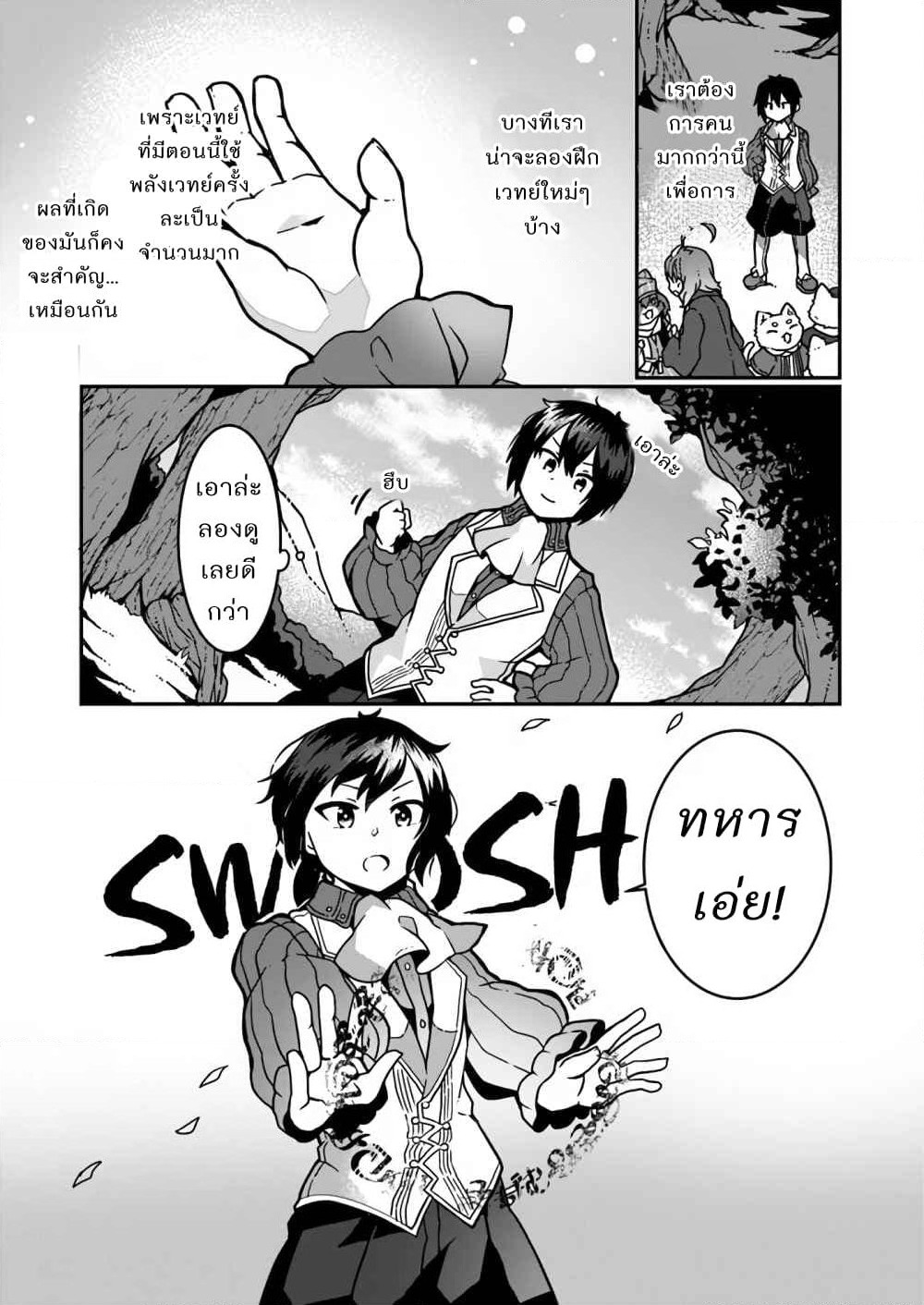 Shokubutsu Mahou Chito de Nonbiri Ryoshu Seikatsu Hajimemasu Zense no Chishiki o Kushi Shite Nogyo Shitara, Gyakuten Jinsei Hajimatta Kudan page 2