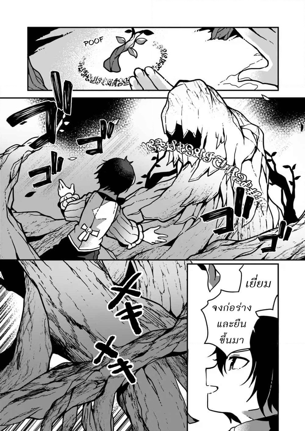 Shokubutsu Mahou Chito de Nonbiri Ryoshu Seikatsu Hajimemasu Zense no Chishiki o Kushi Shite Nogyo Shitara, Gyakuten Jinsei Hajimatta Kudan page 3