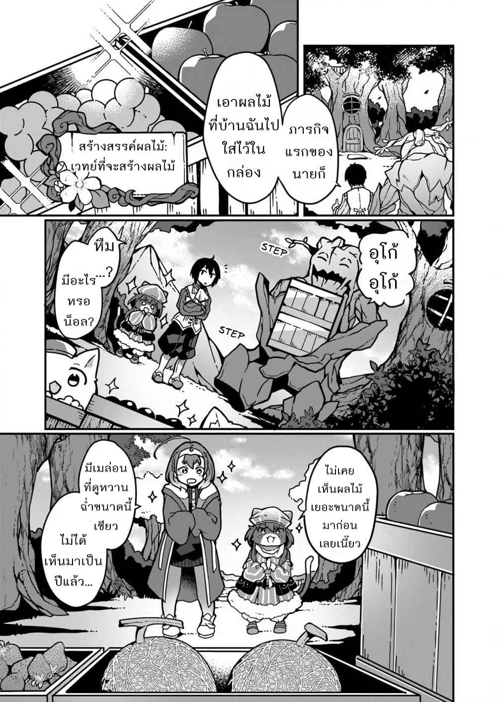 Shokubutsu Mahou Chito de Nonbiri Ryoshu Seikatsu Hajimemasu Zense no Chishiki o Kushi Shite Nogyo Shitara, Gyakuten Jinsei Hajimatta Kudan page 5