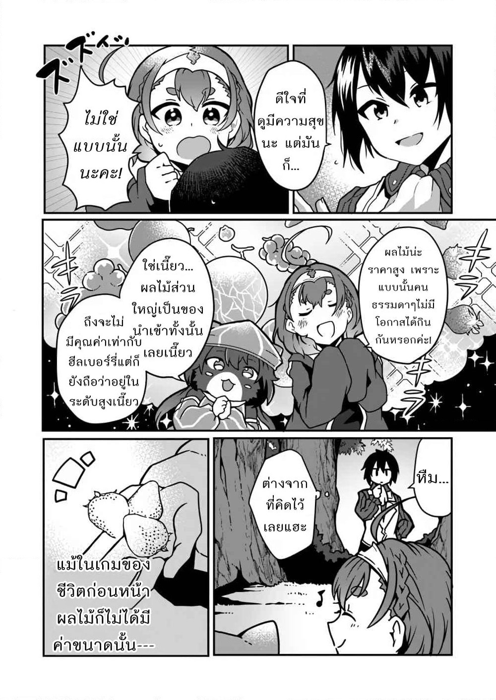 Shokubutsu Mahou Chito de Nonbiri Ryoshu Seikatsu Hajimemasu Zense no Chishiki o Kushi Shite Nogyo Shitara, Gyakuten Jinsei Hajimatta Kudan page 6