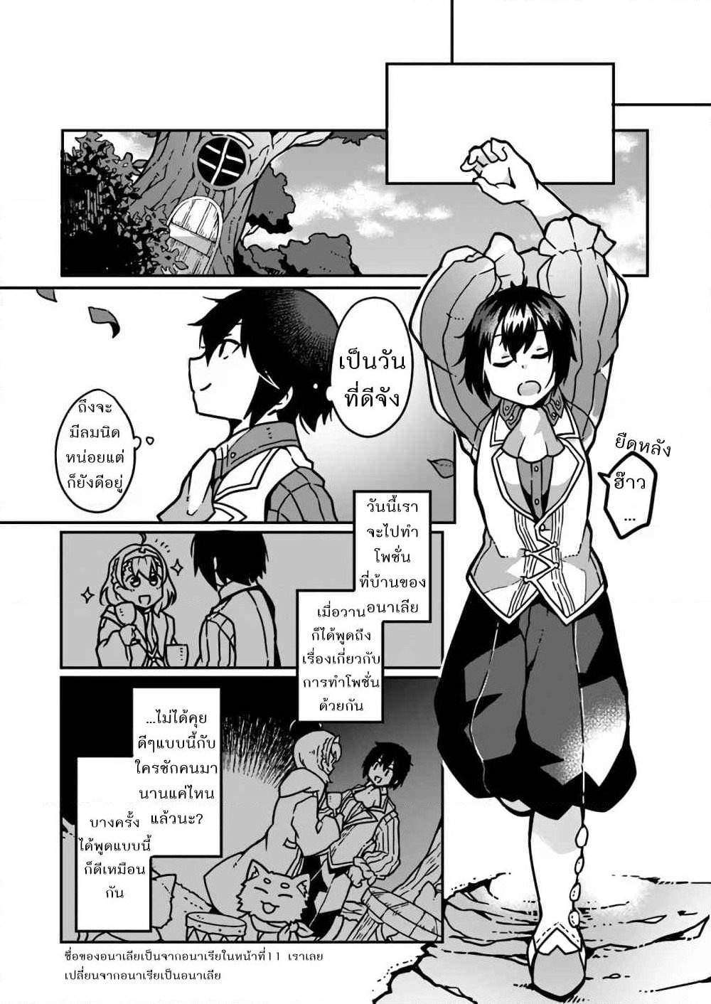 Shokubutsu Mahou Chito de Nonbiri Ryoshu Seikatsu Hajimemasu Zense no Chishiki o Kushi Shite Nogyo Shitara, Gyakuten Jinsei Hajimatta Kudan page 9