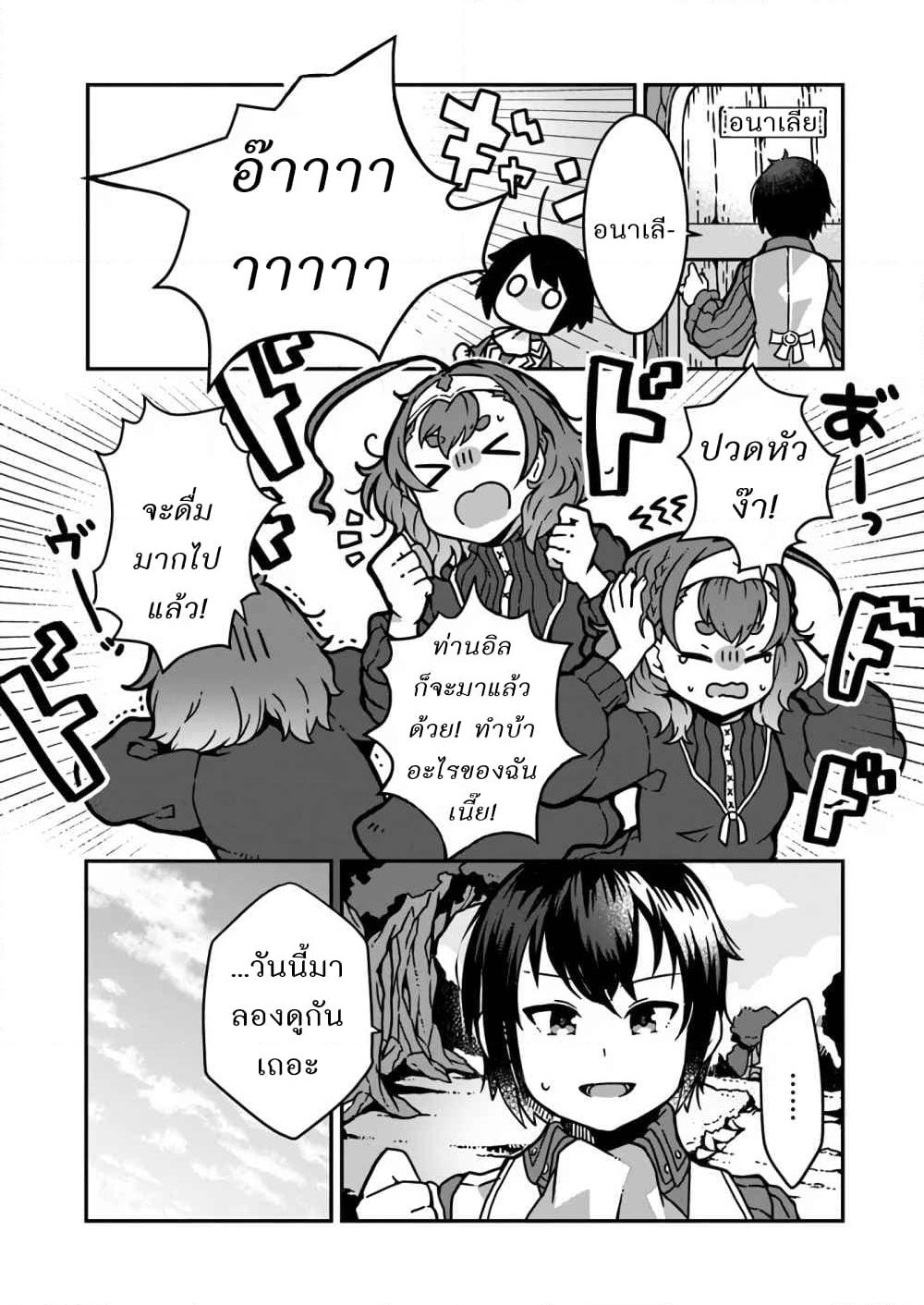 Shokubutsu Mahou Chito de Nonbiri Ryoshu Seikatsu Hajimemasu Zense no Chishiki o Kushi Shite Nogyo Shitara, Gyakuten Jinsei Hajimatta Kudan page 10
