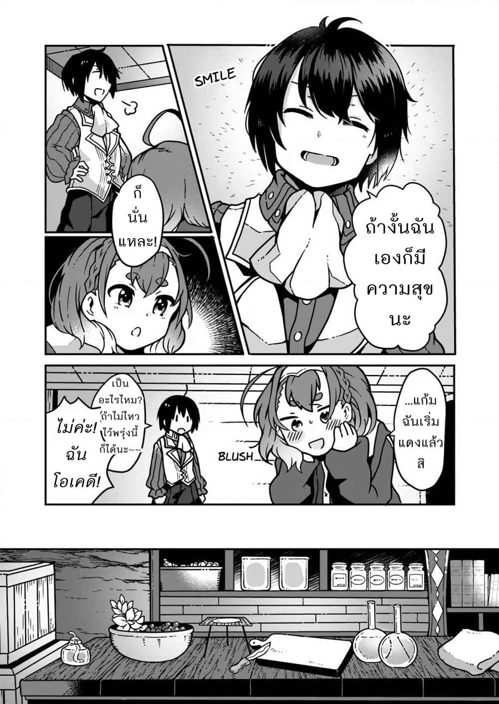 Shokubutsu Mahou Chito de Nonbiri Ryoshu Seikatsu Hajimemasu Zense no Chishiki o Kushi Shite Nogyo Shitara, Gyakuten Jinsei Hajimatta Kudan page 12