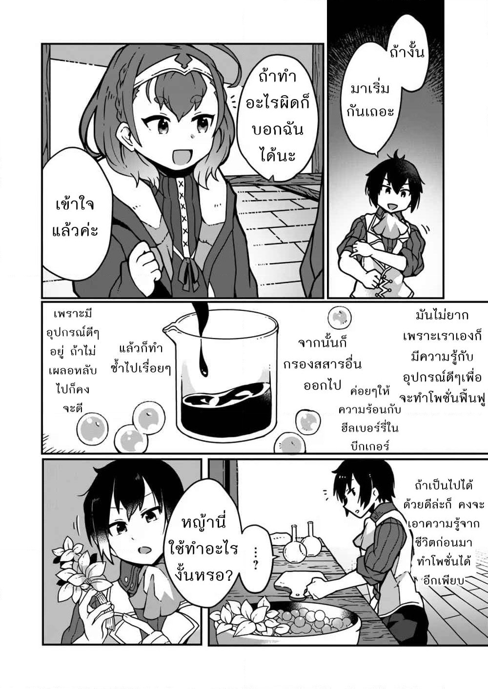 Shokubutsu Mahou Chito de Nonbiri Ryoshu Seikatsu Hajimemasu Zense no Chishiki o Kushi Shite Nogyo Shitara, Gyakuten Jinsei Hajimatta Kudan page 13