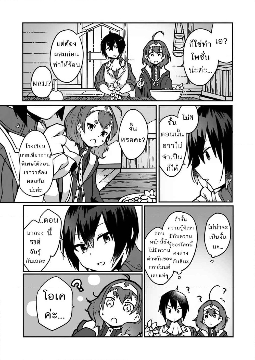 Shokubutsu Mahou Chito de Nonbiri Ryoshu Seikatsu Hajimemasu Zense no Chishiki o Kushi Shite Nogyo Shitara, Gyakuten Jinsei Hajimatta Kudan page 14
